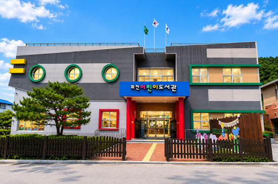 화천어린이도서관