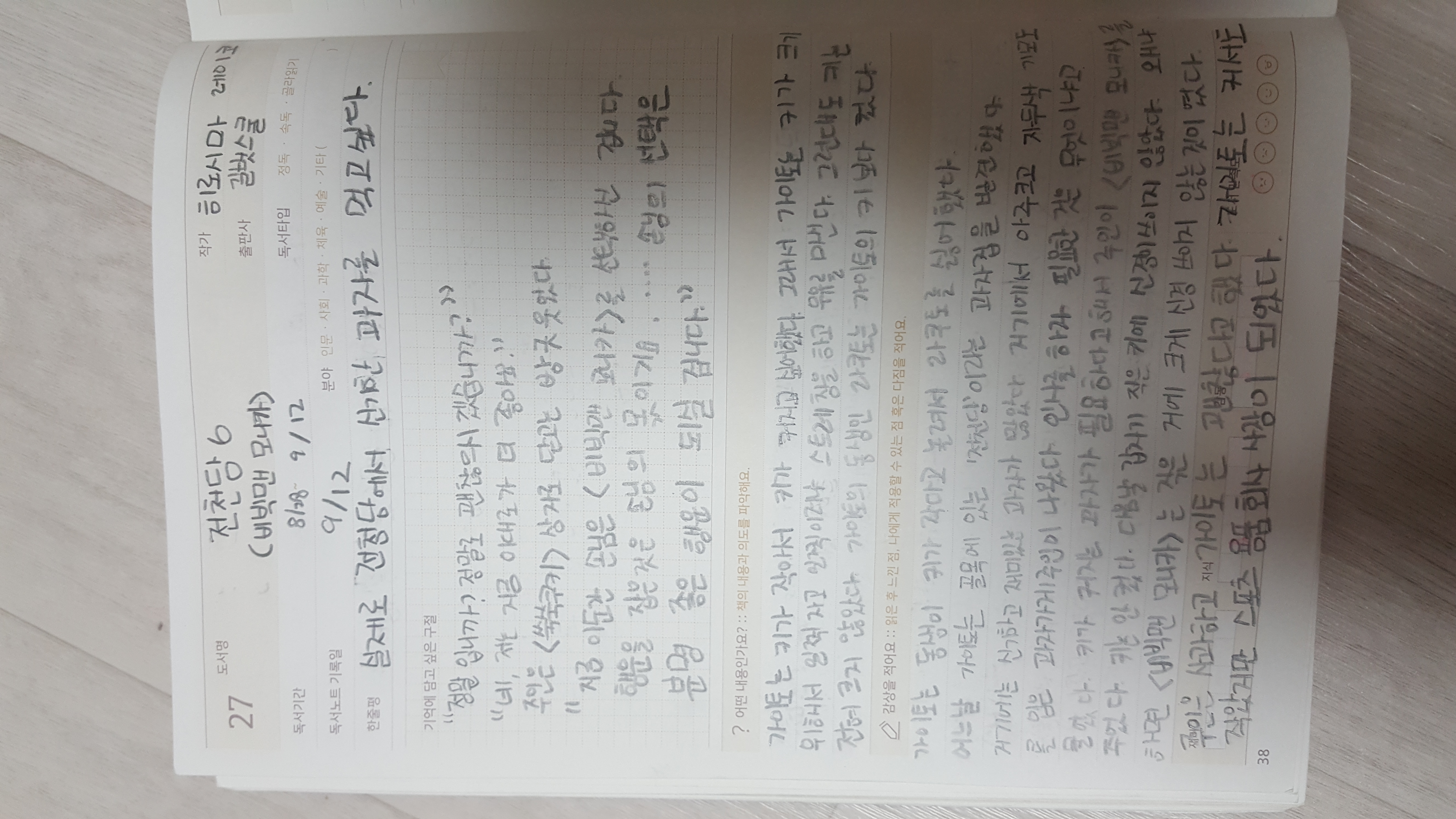 9월 독서포인트(전천당6, 주시경) (확인 완료)