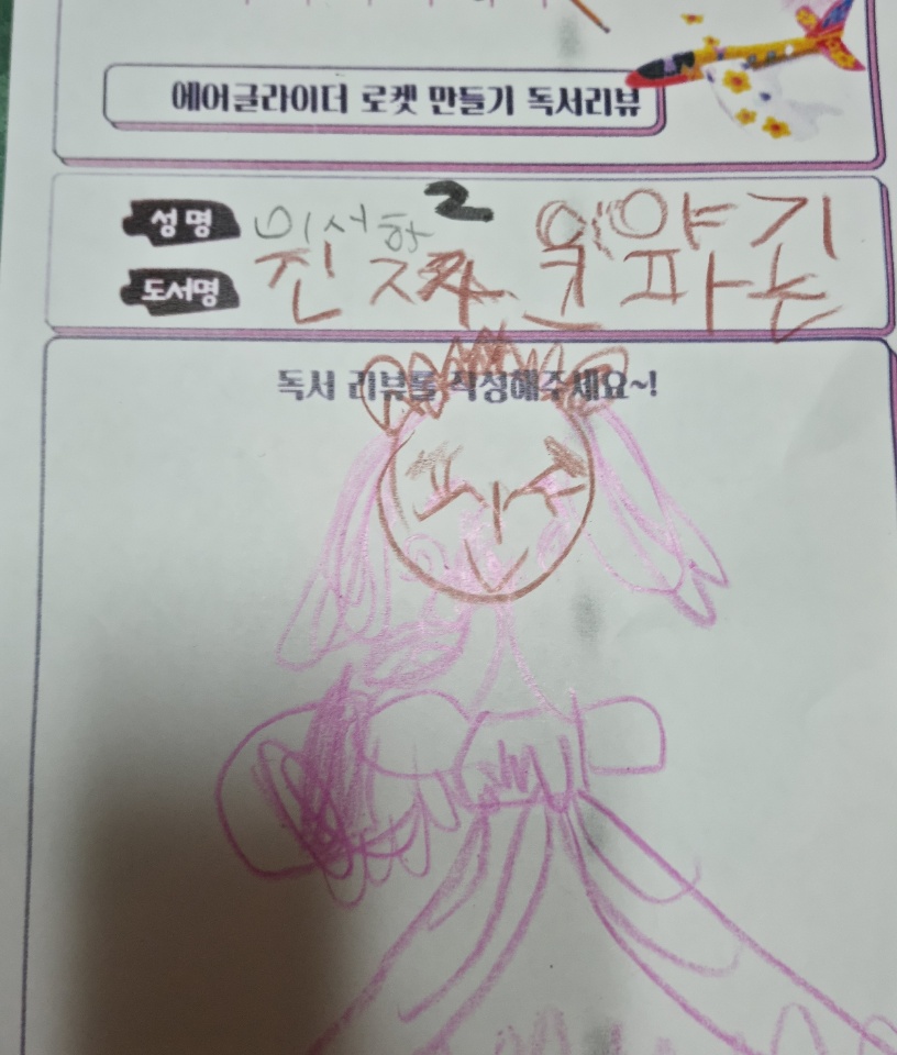 에어글라이더 로켓만들기
