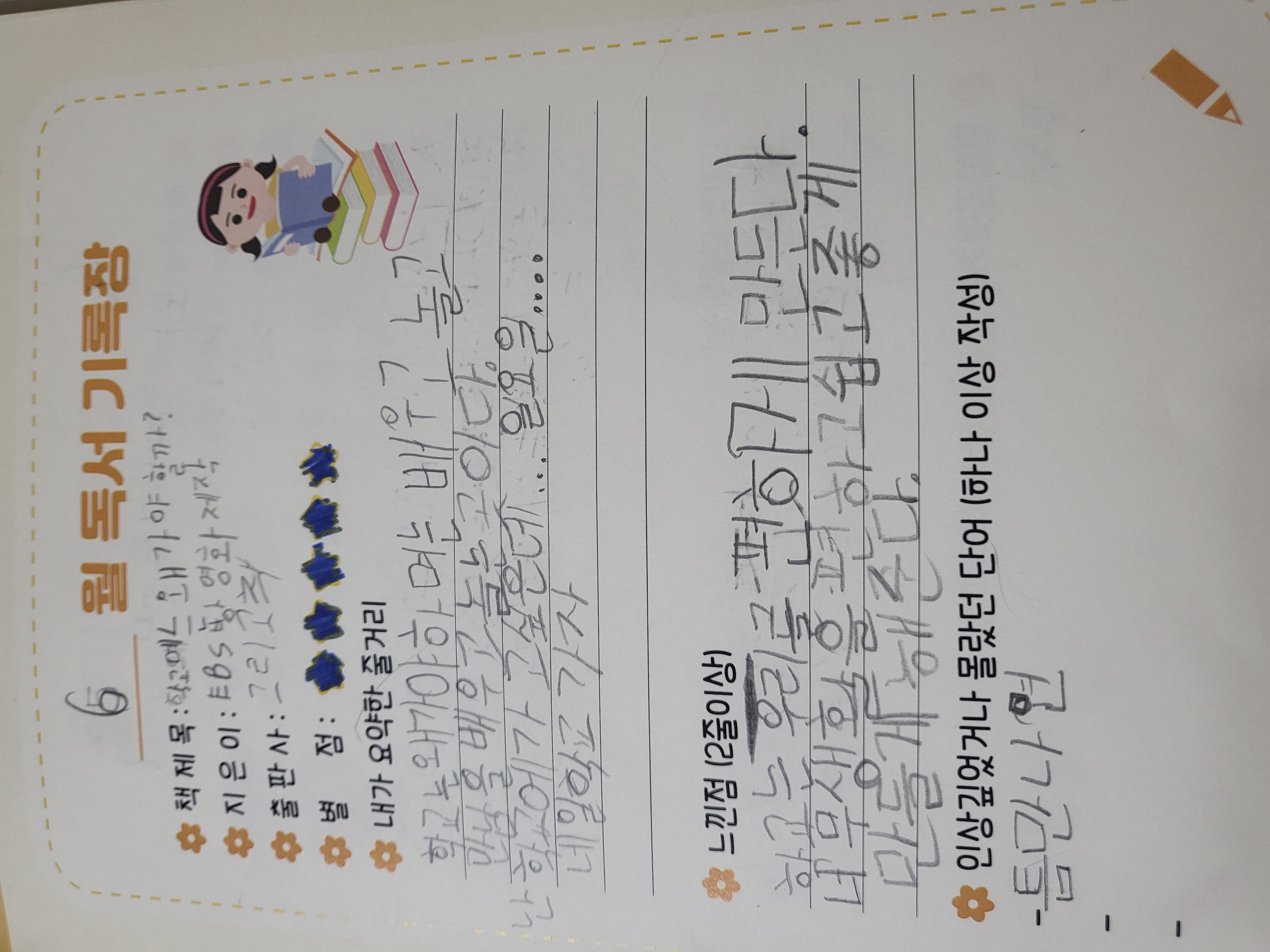 독서포인트6월