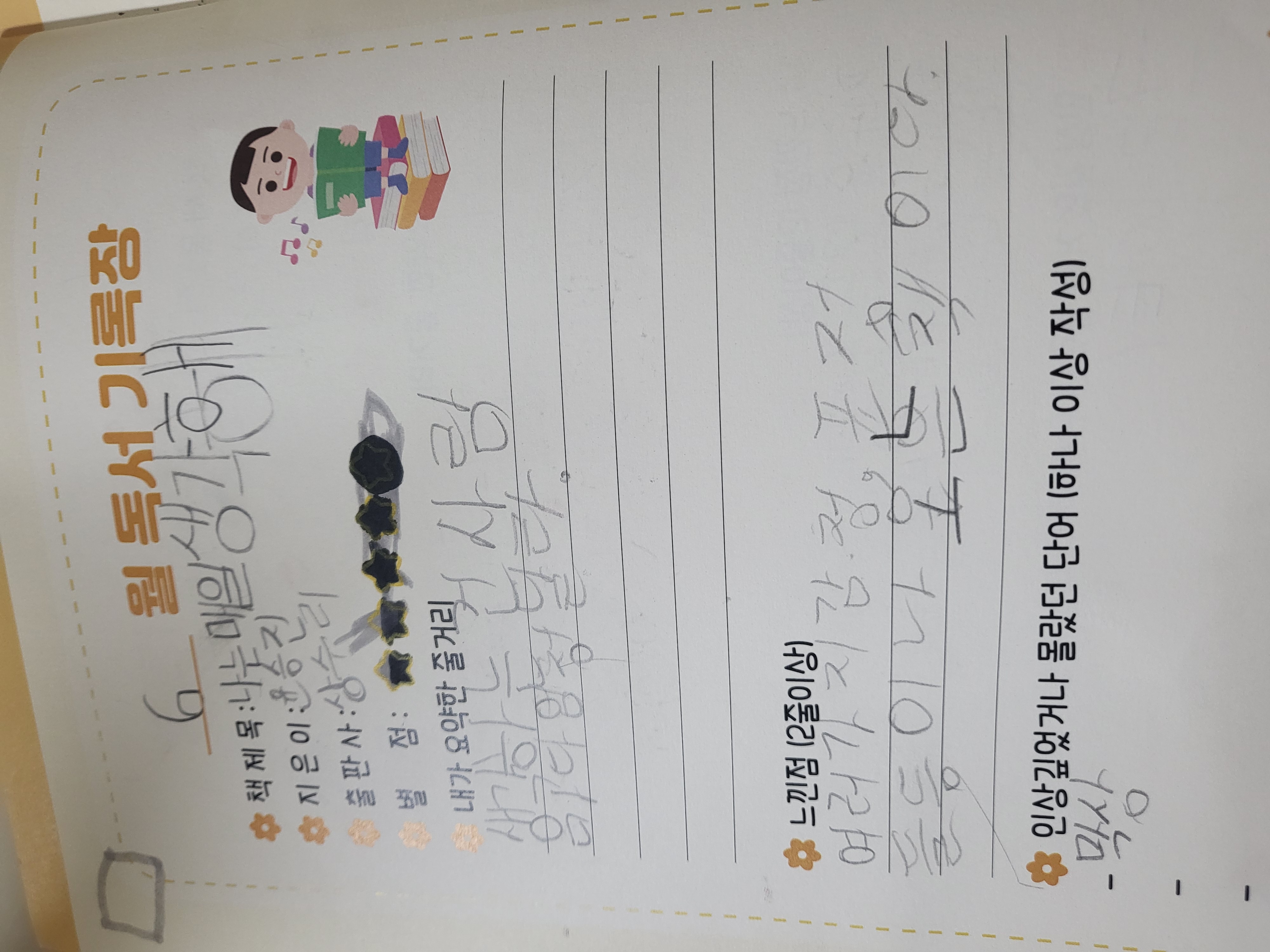독서포인트6월