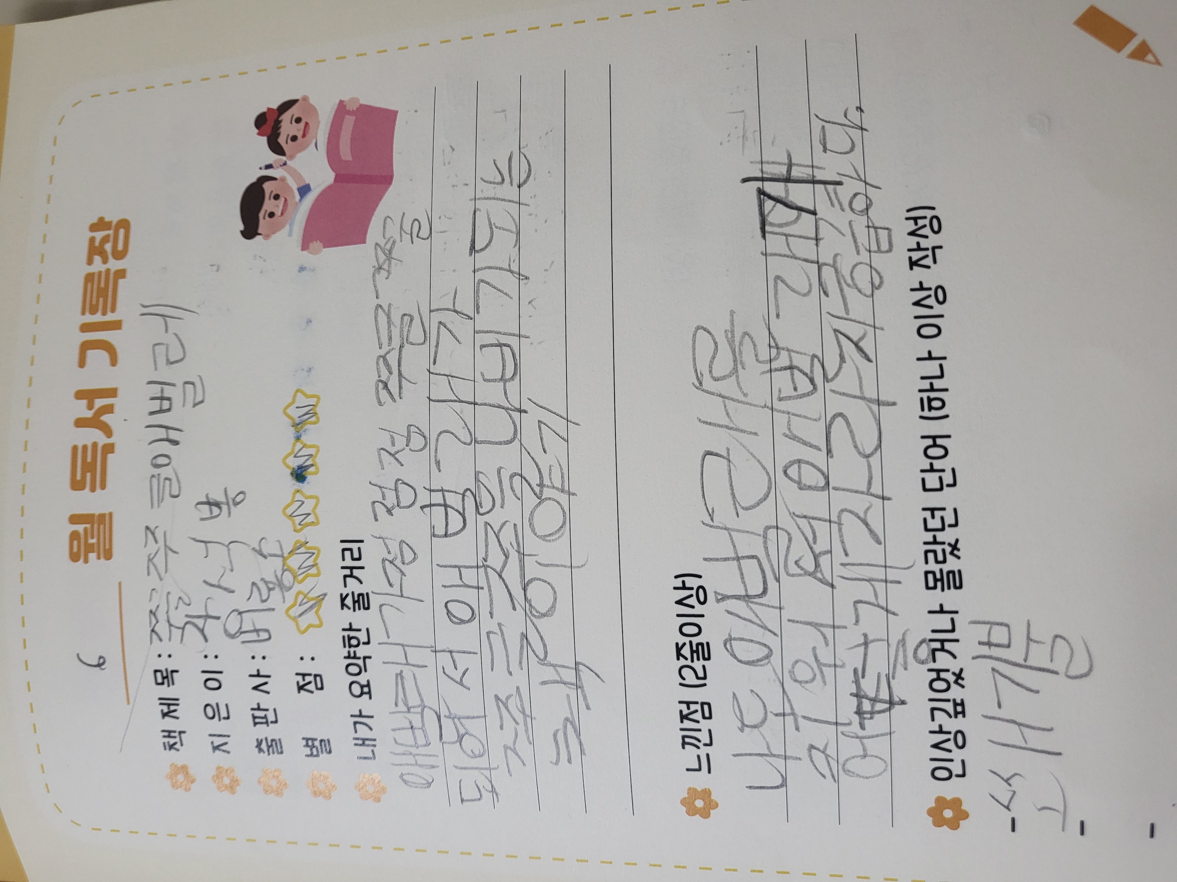독서포인트6월
