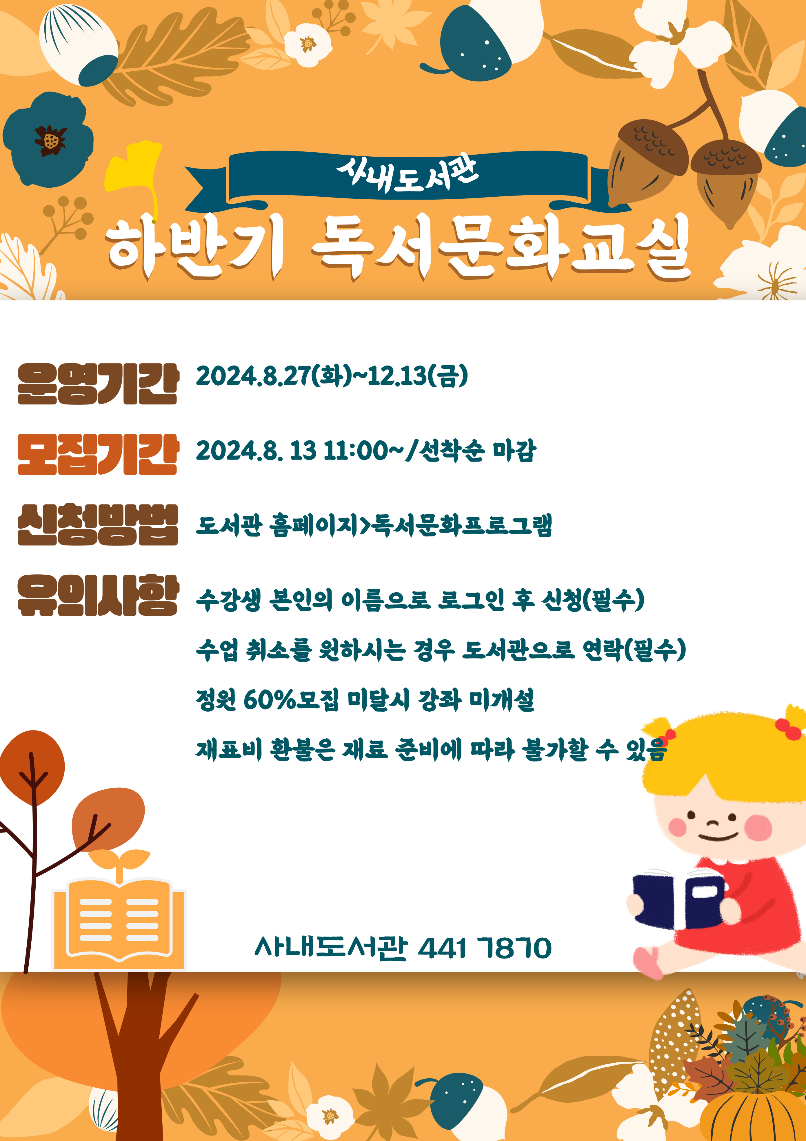 하반기 독서문화교실