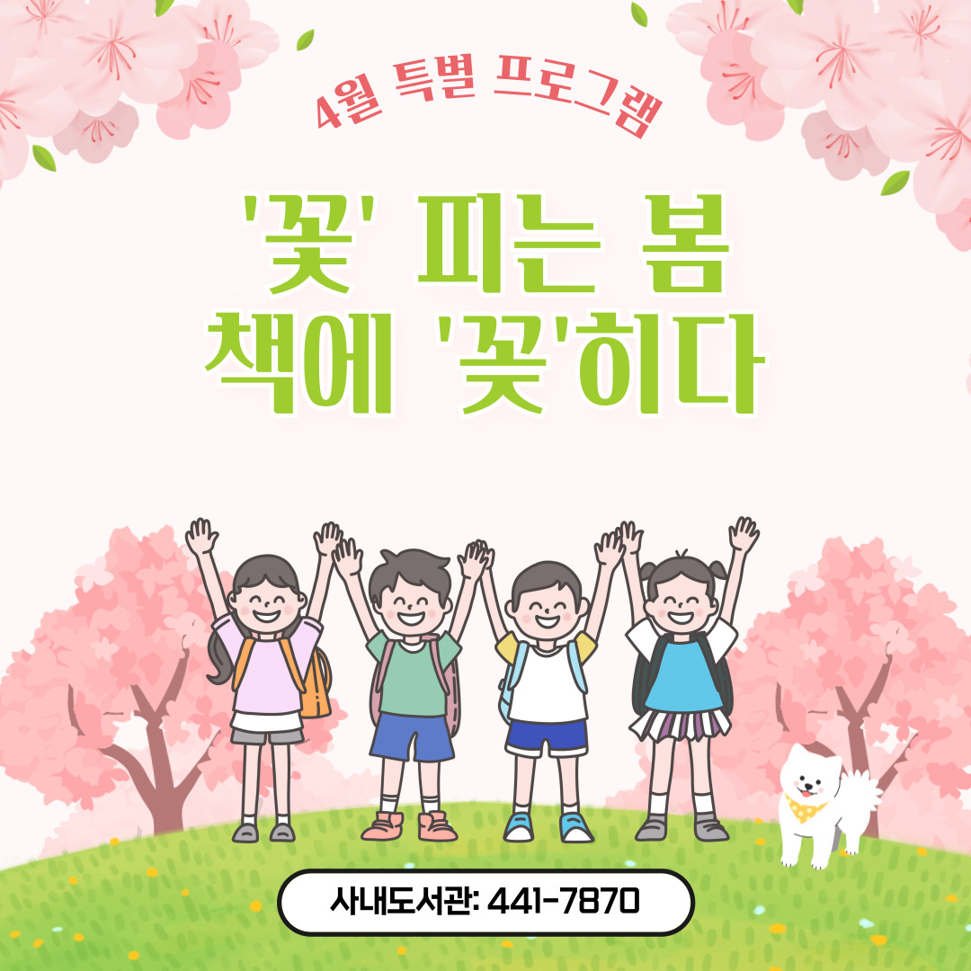 4월 특별프로그램