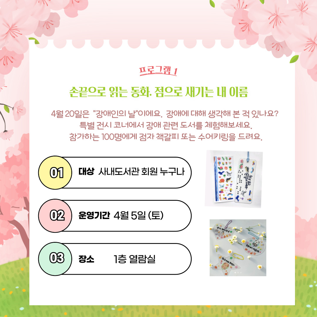 4월 특별프로그램