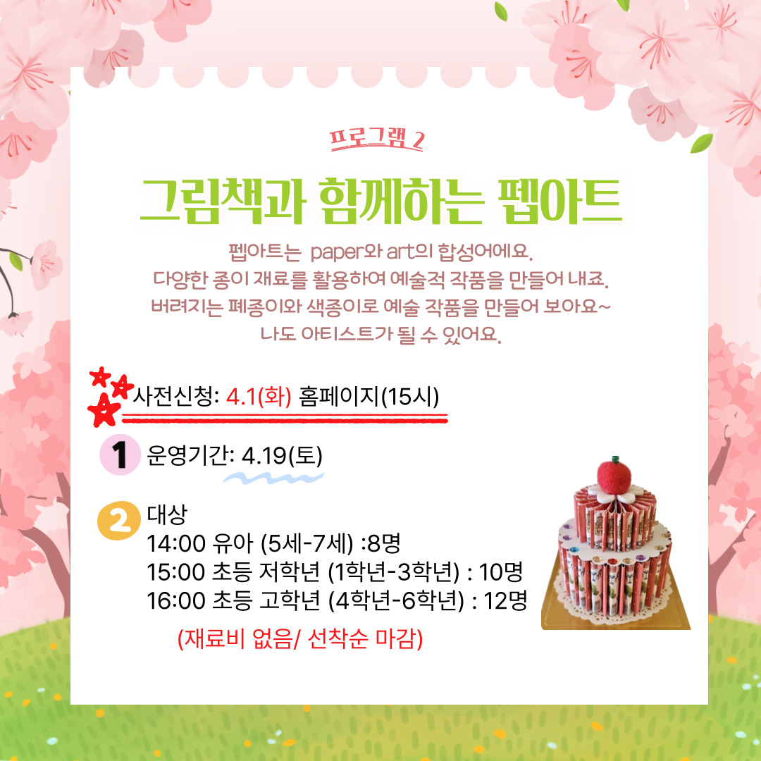 4월 특별프로그램