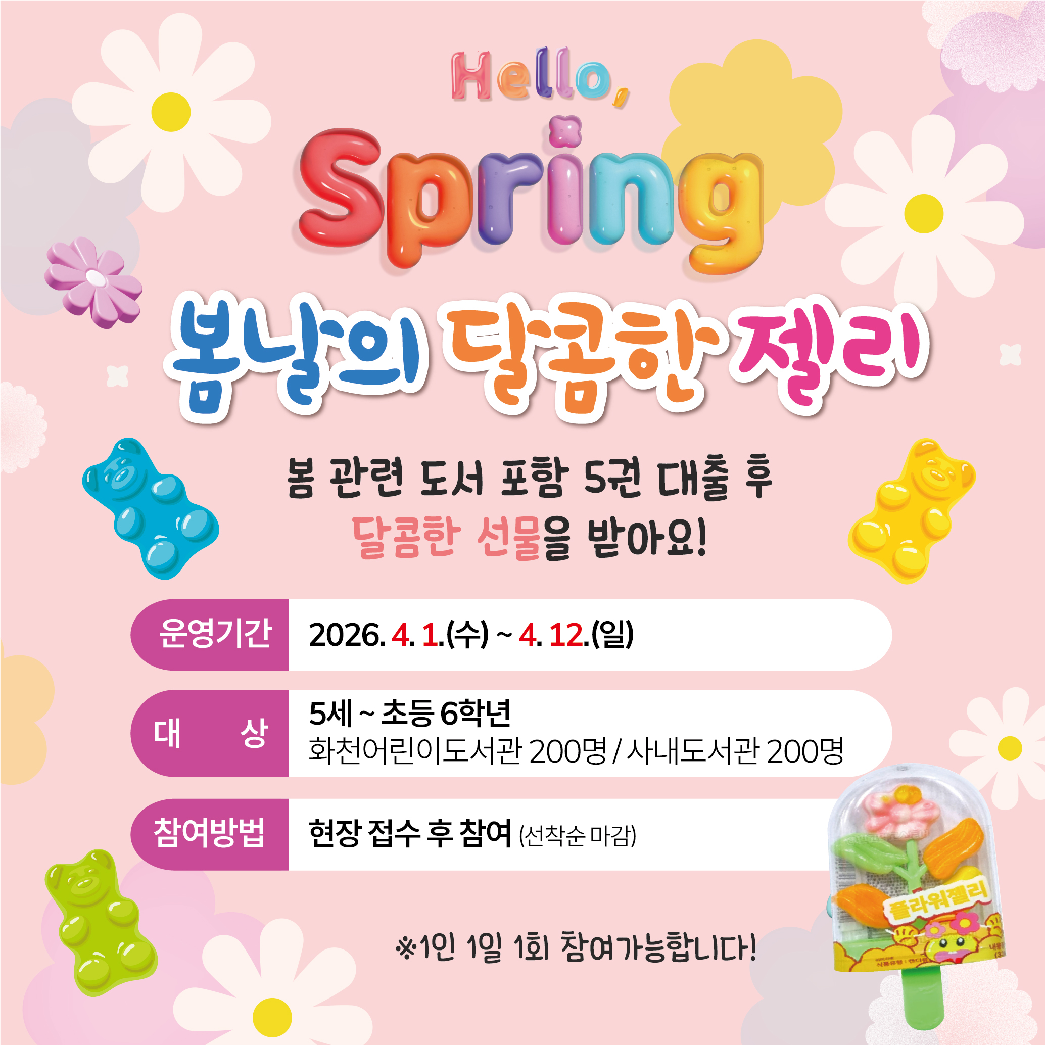 화천군공공도서관 4월 프로그램 안내