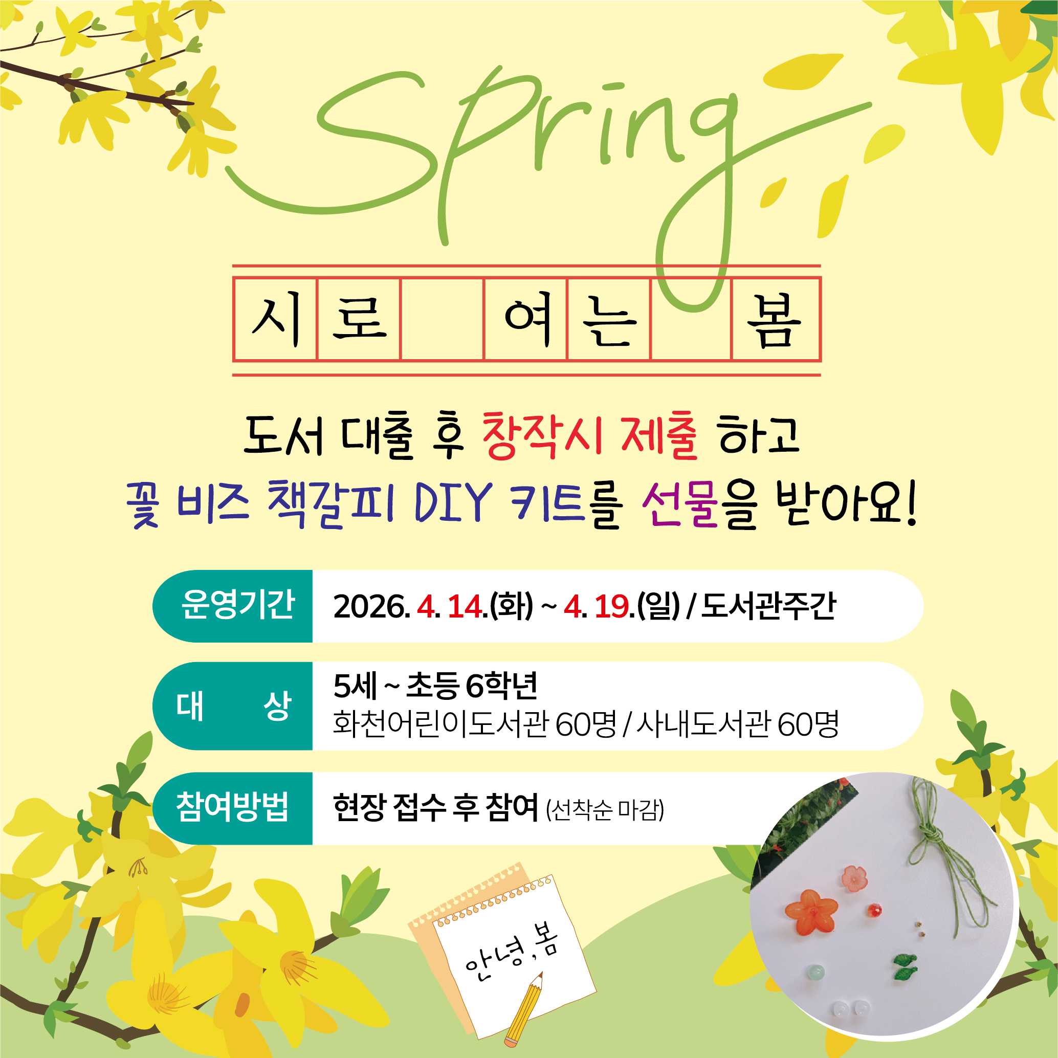 화천군공공도서관 4월 프로그램 안내