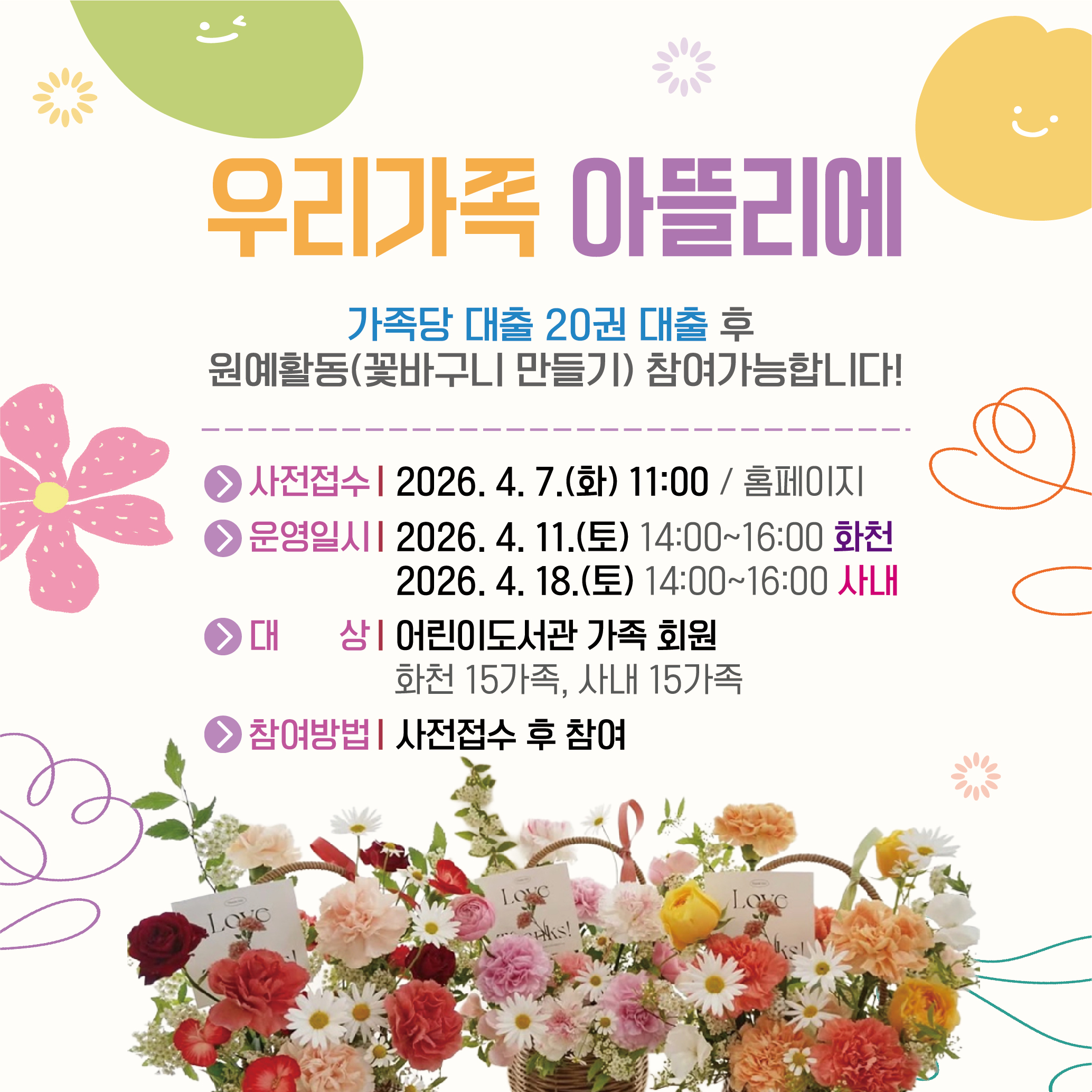 화천군공공도서관 4월 프로그램 안내