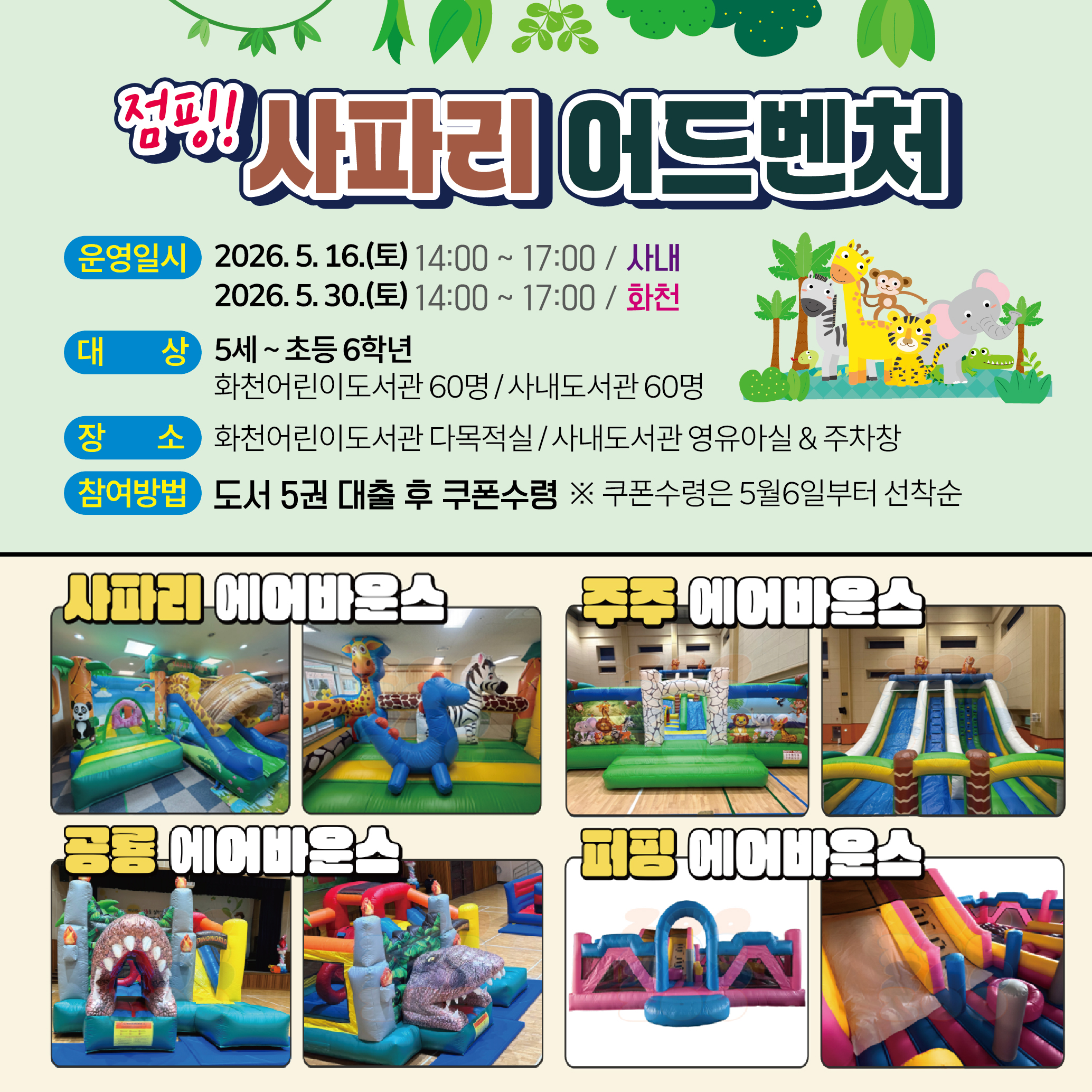 5월특별프로그램