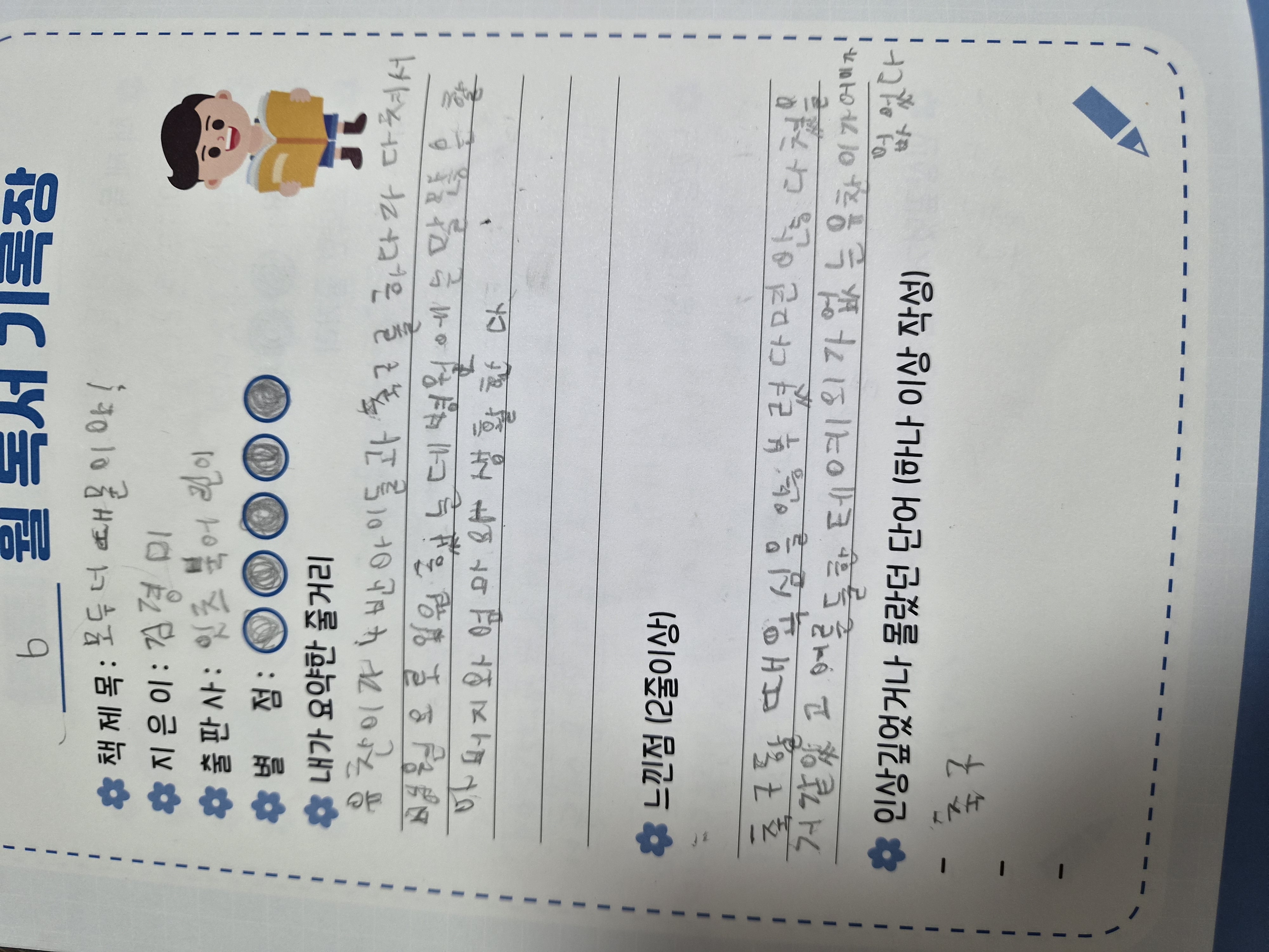 6월