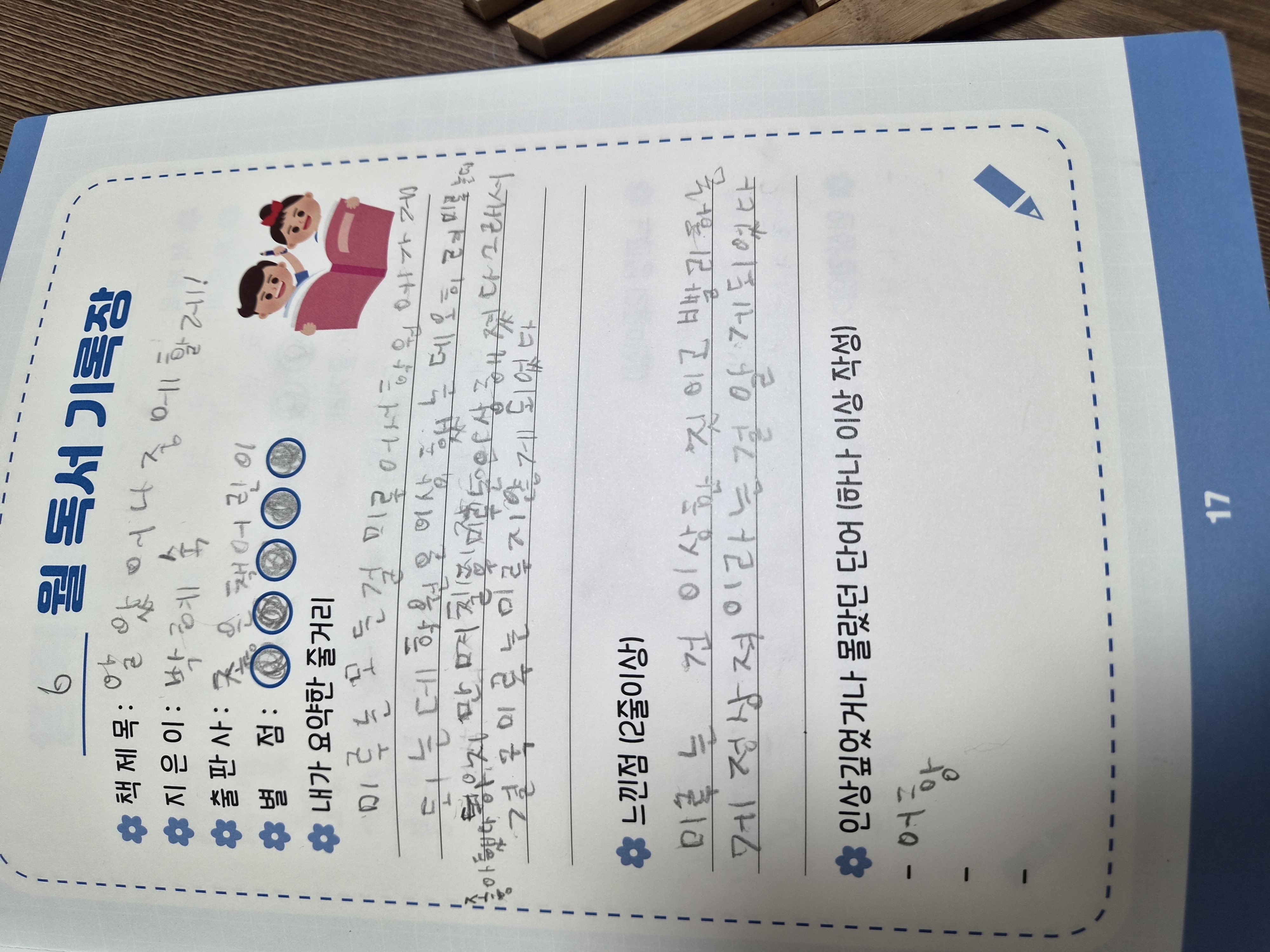 6월