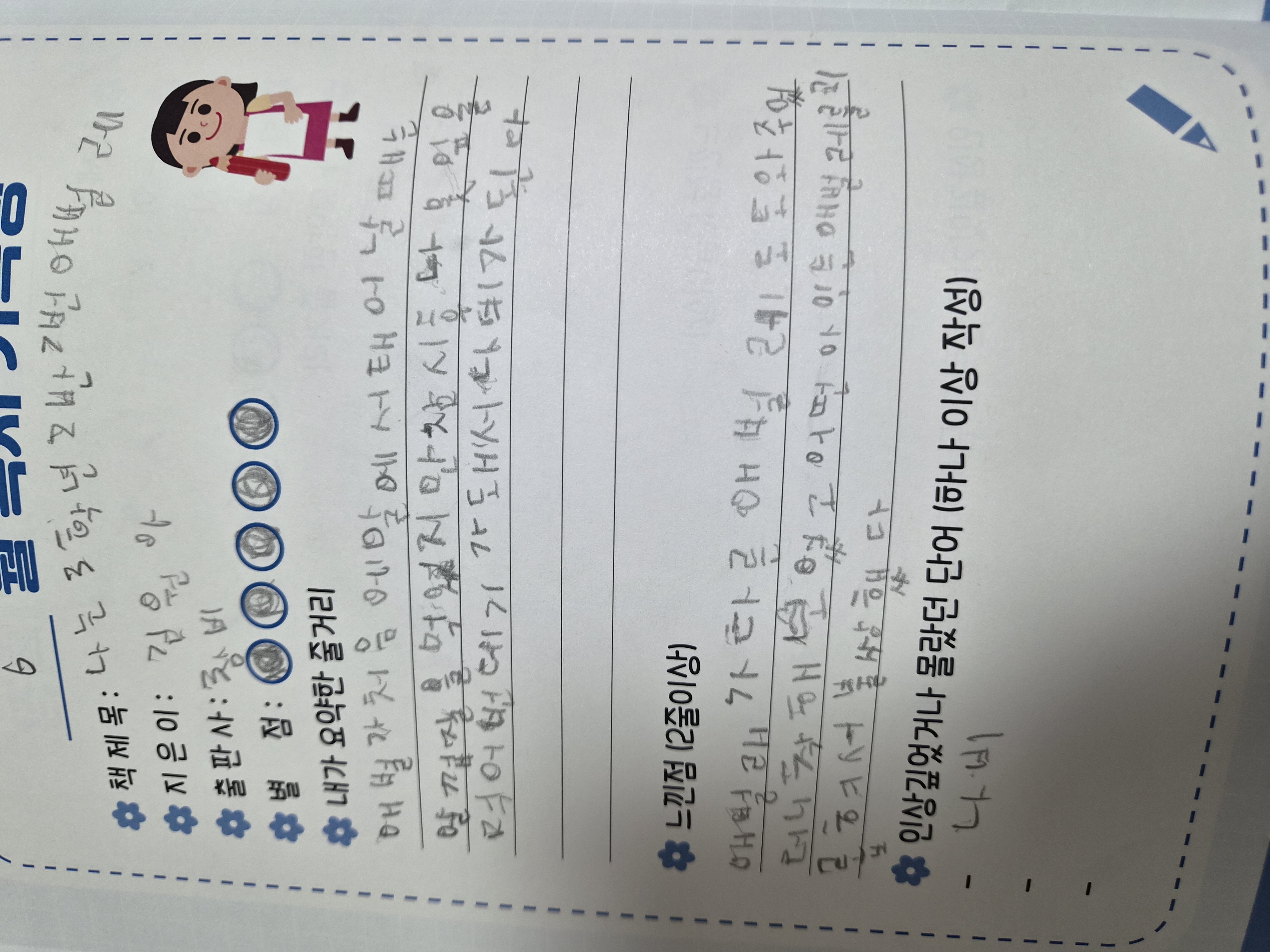 6월