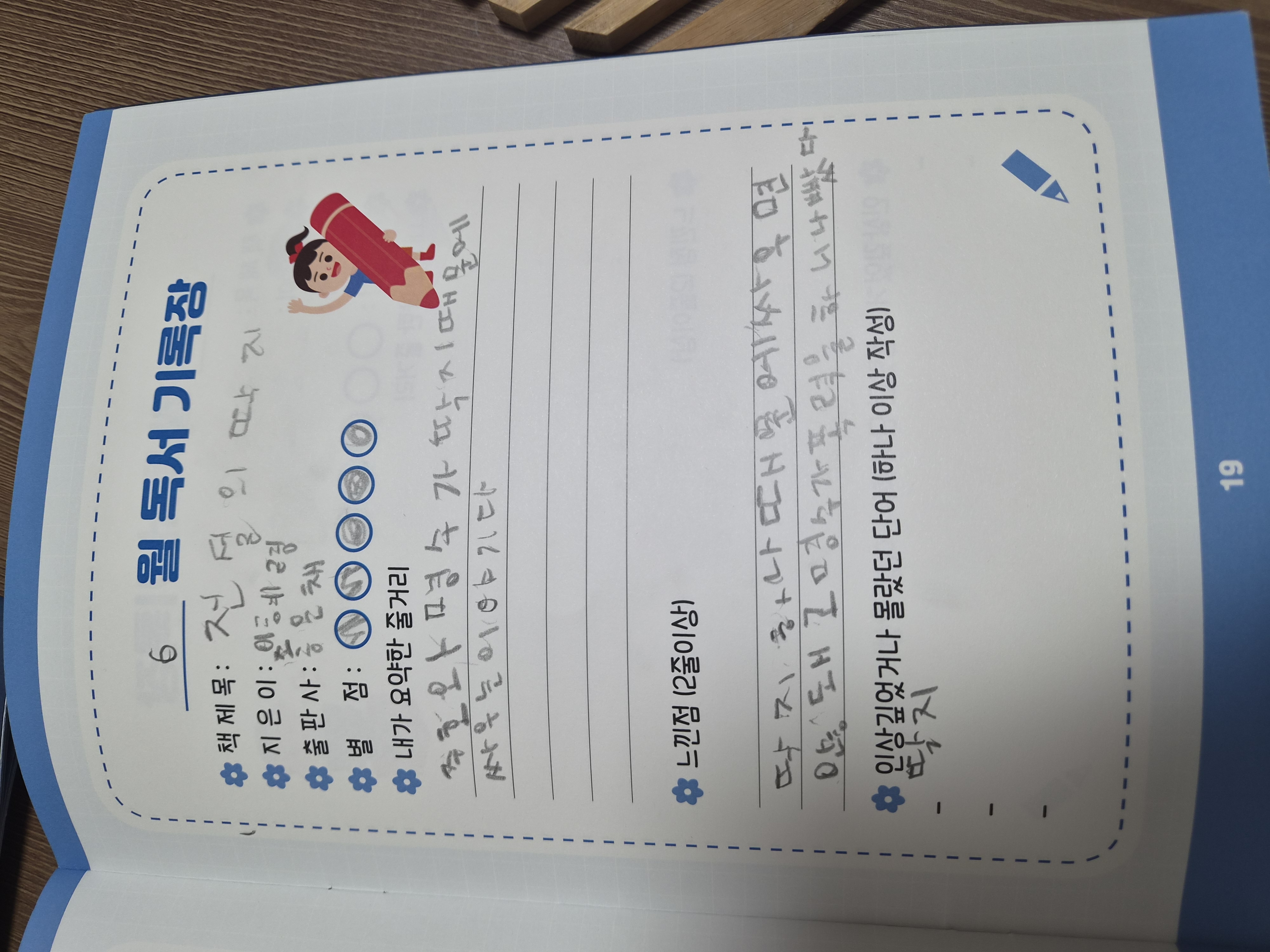 6월