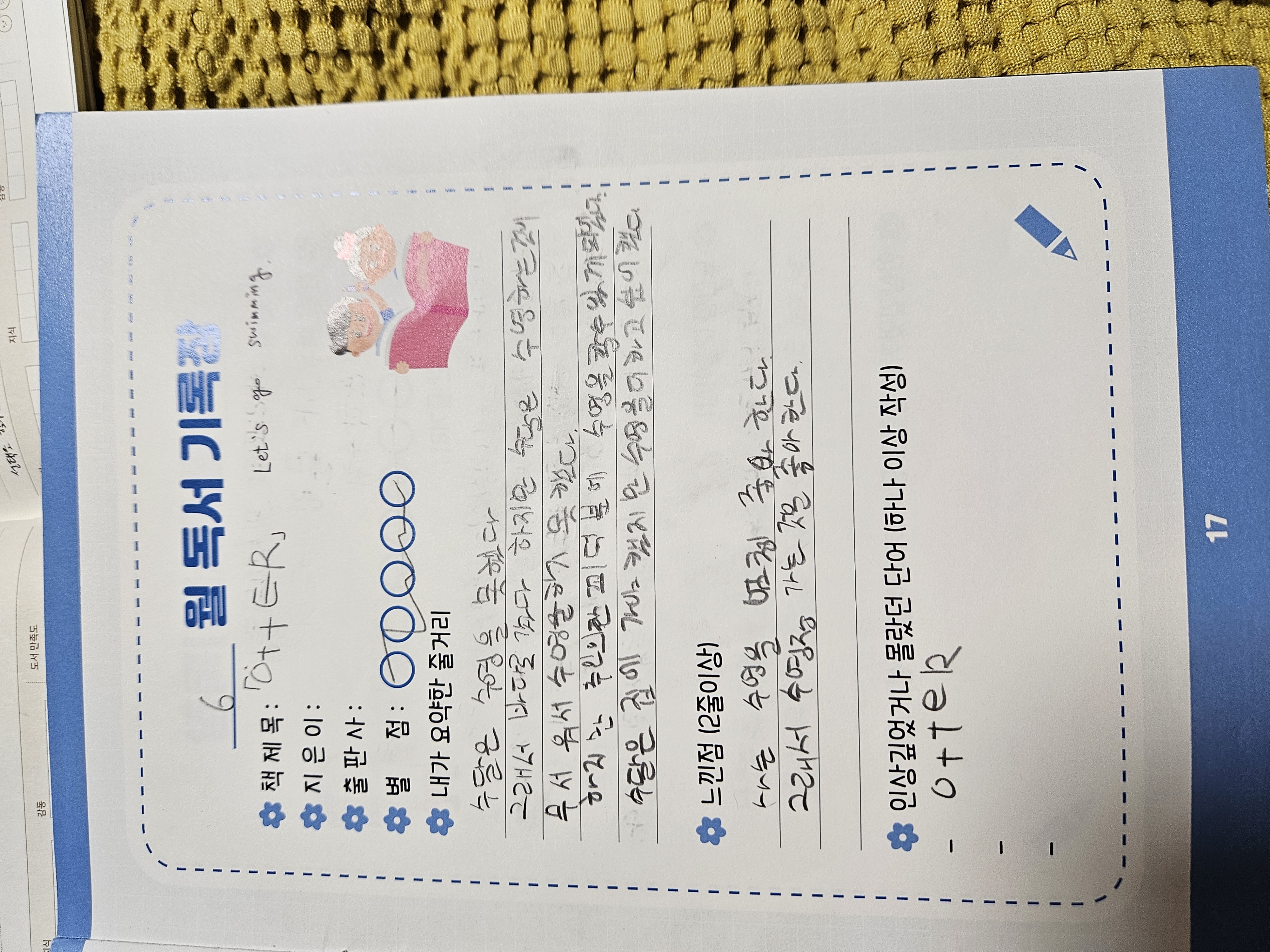 6월 독서포인트제.