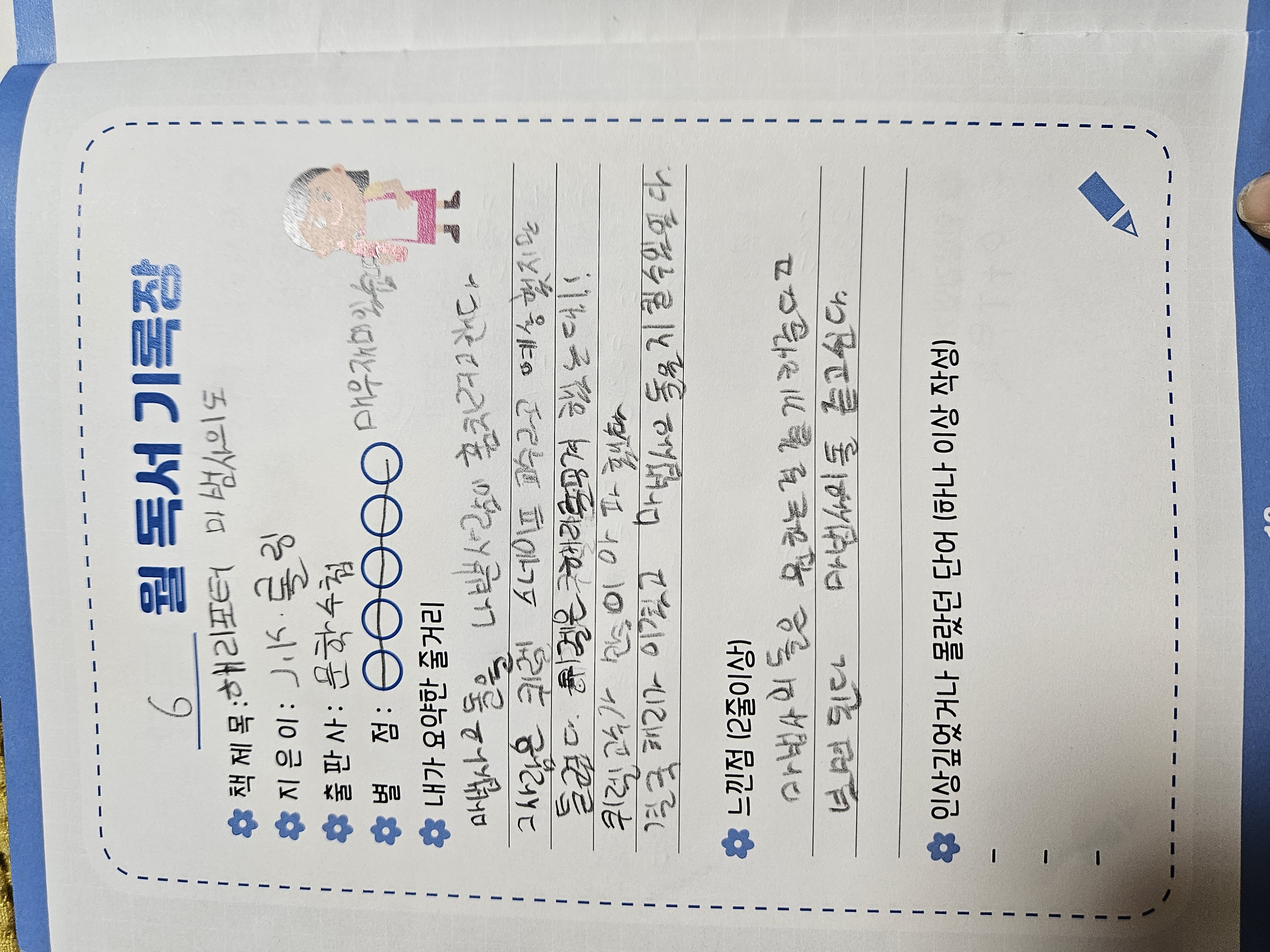 6월 독서포인트제.