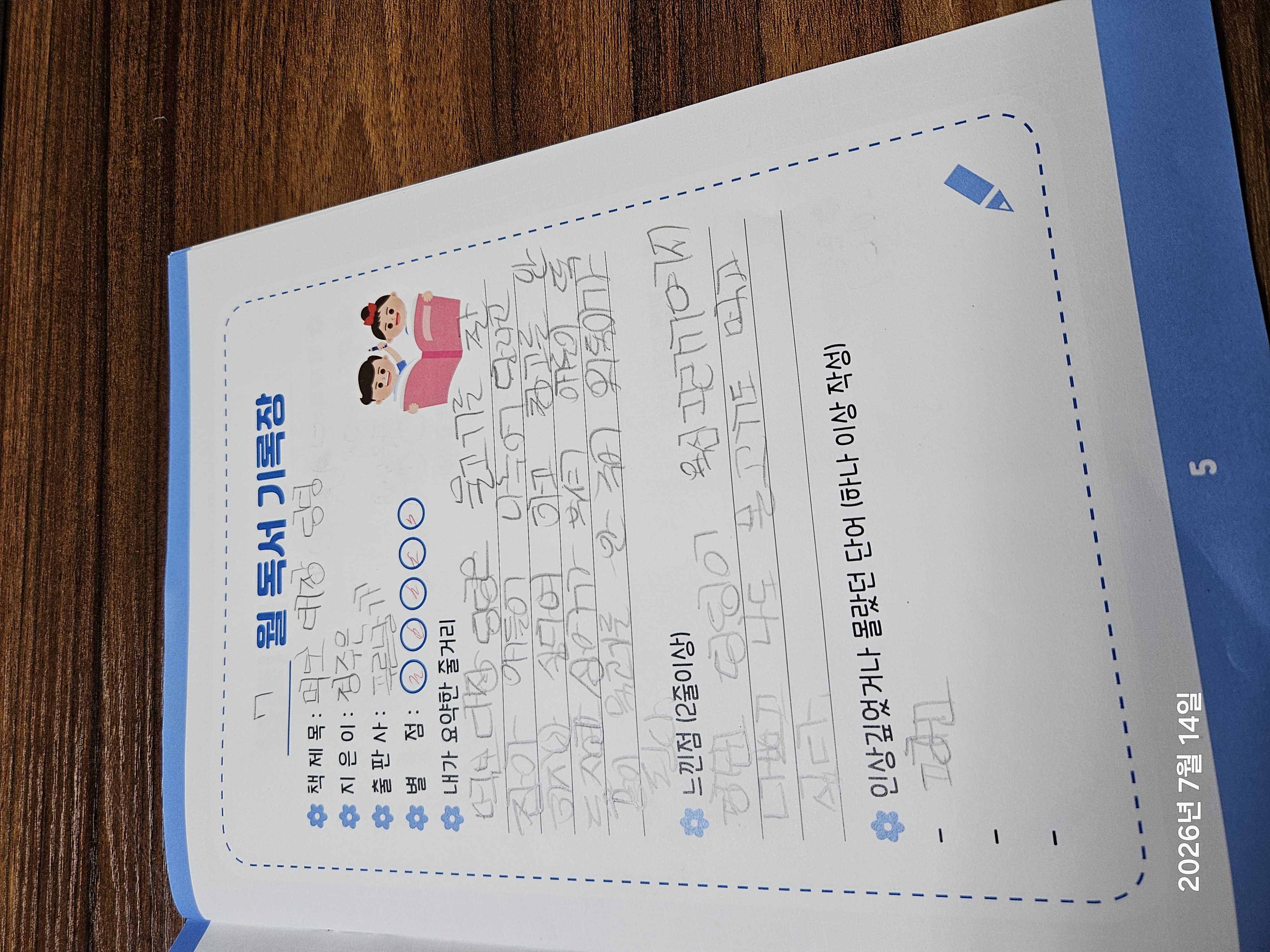 7월독서포인트제