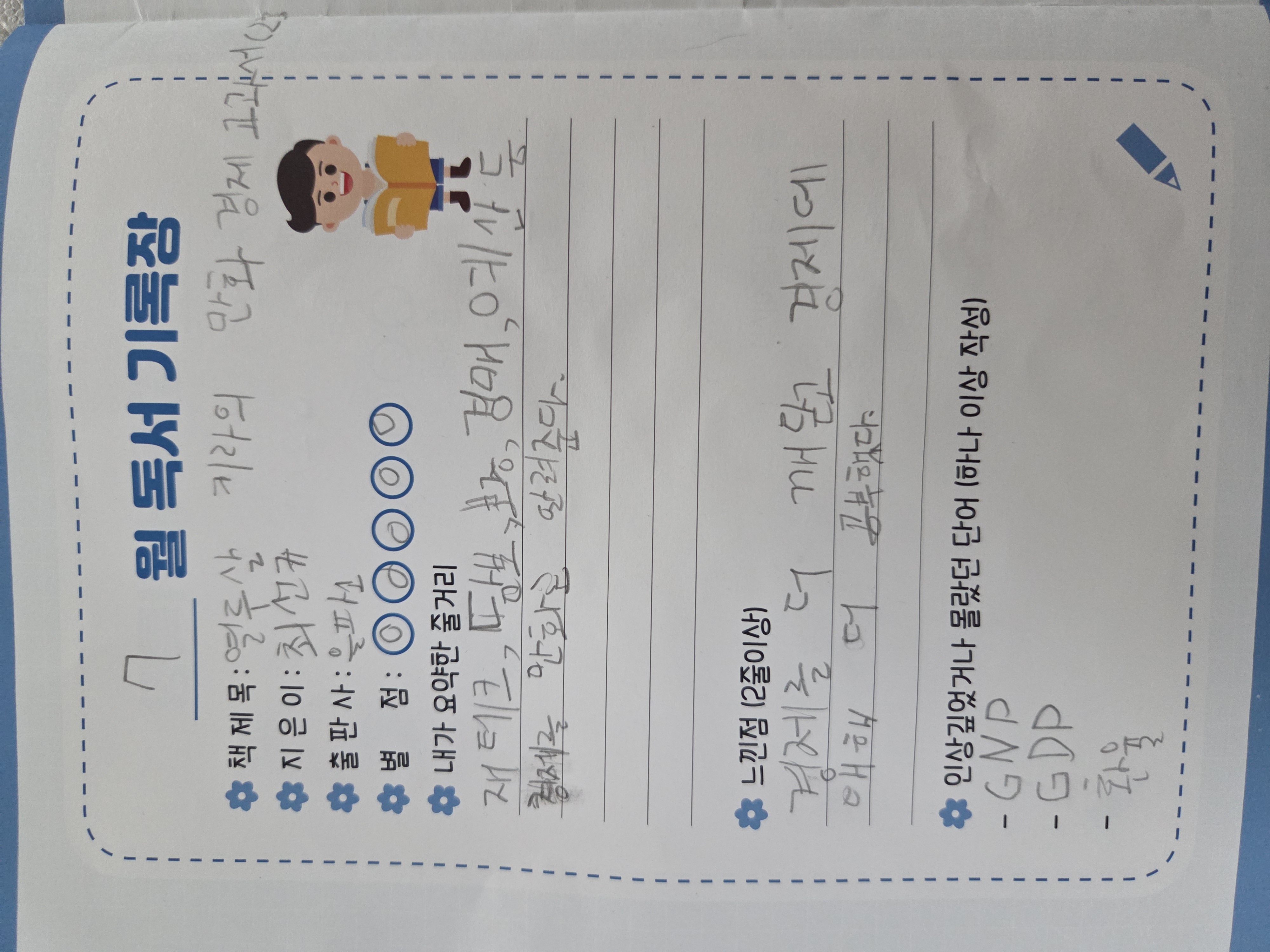 7월 독서포인트제