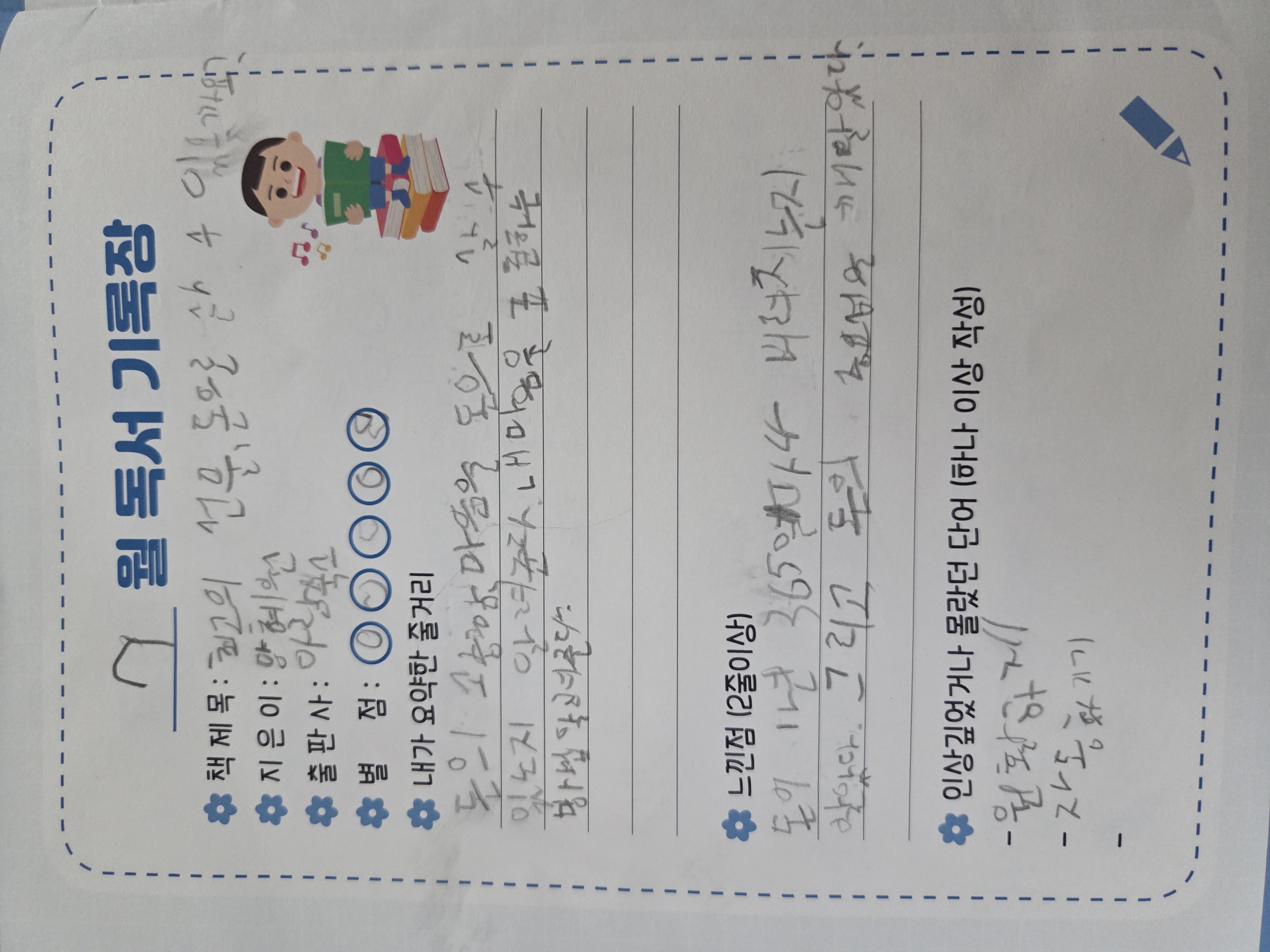 7월 독서포인트제