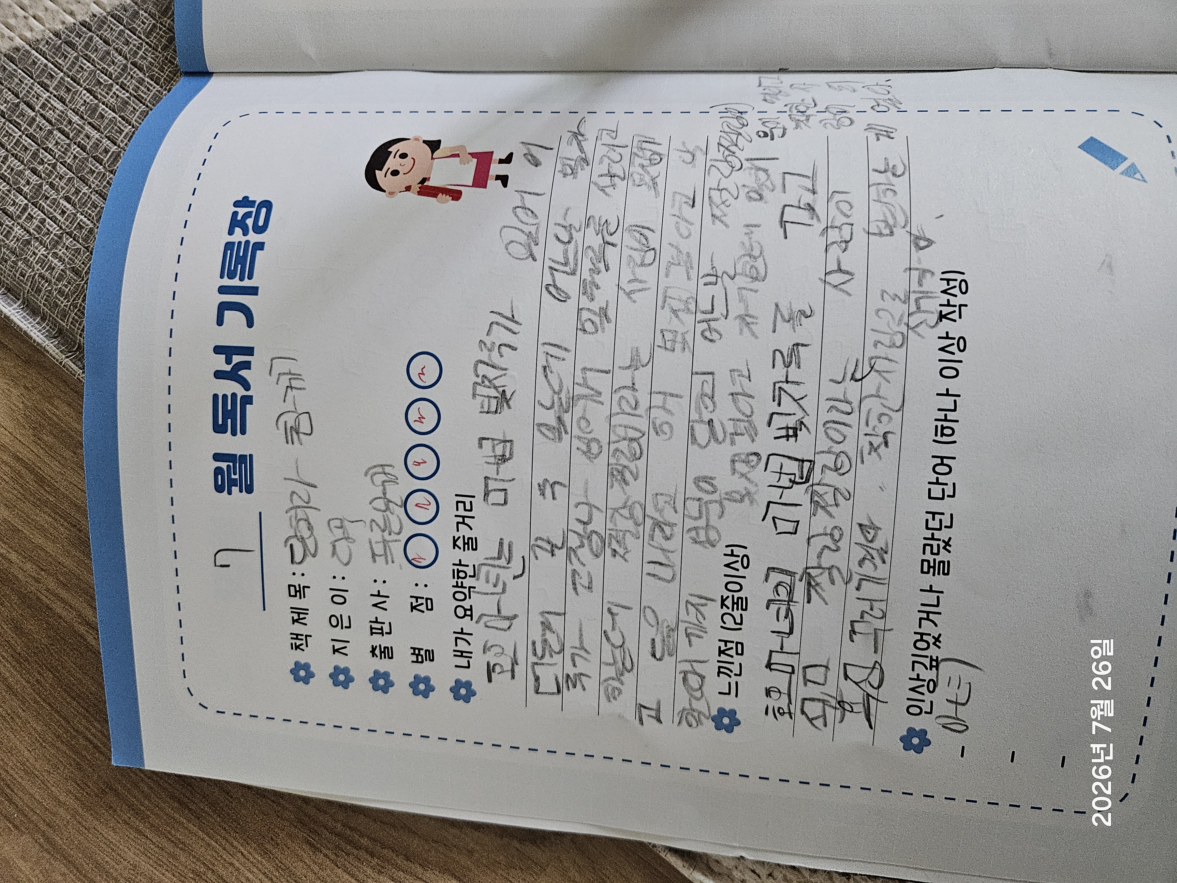 7월독서포인트제