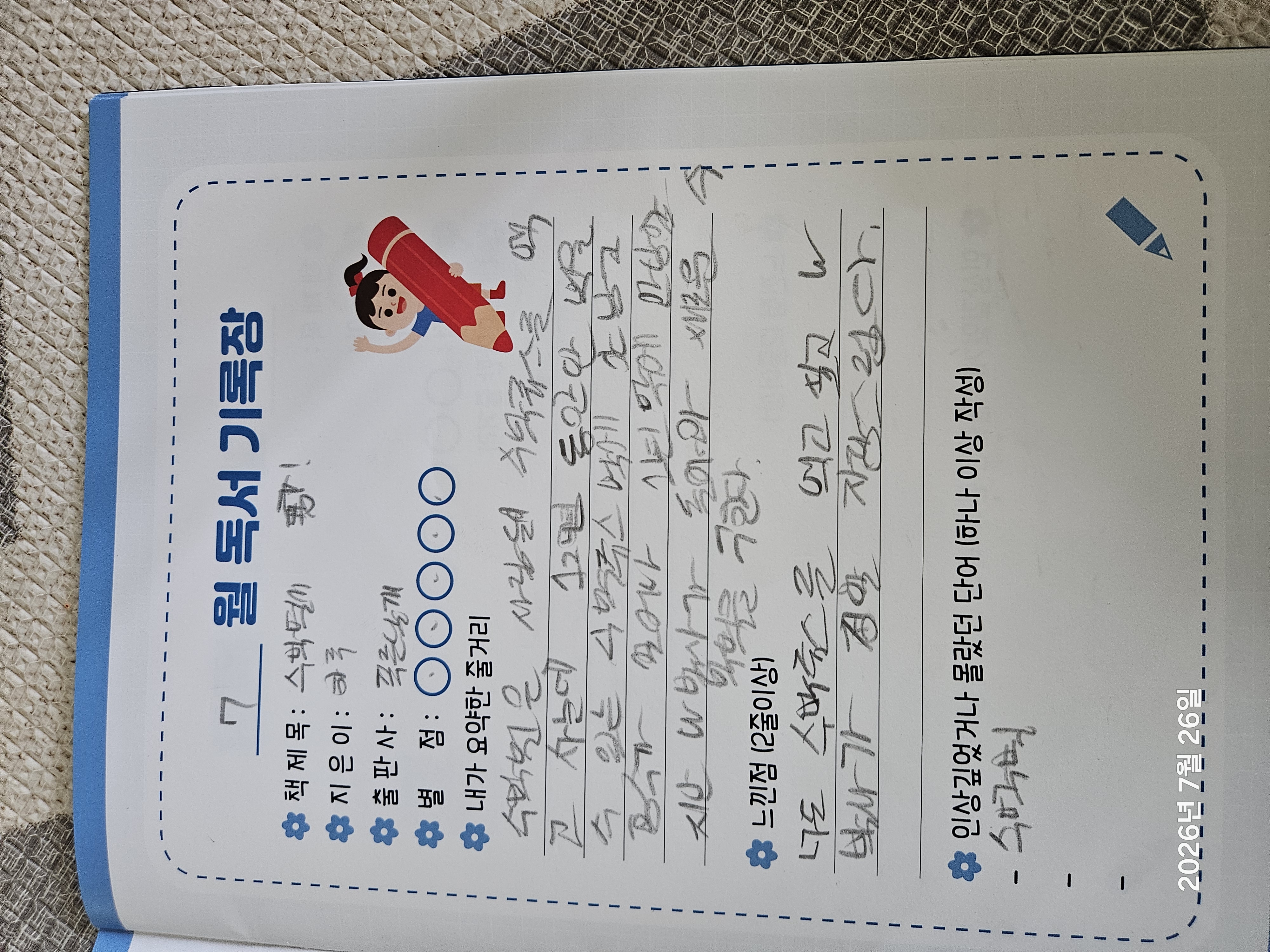 7월독서포인트제