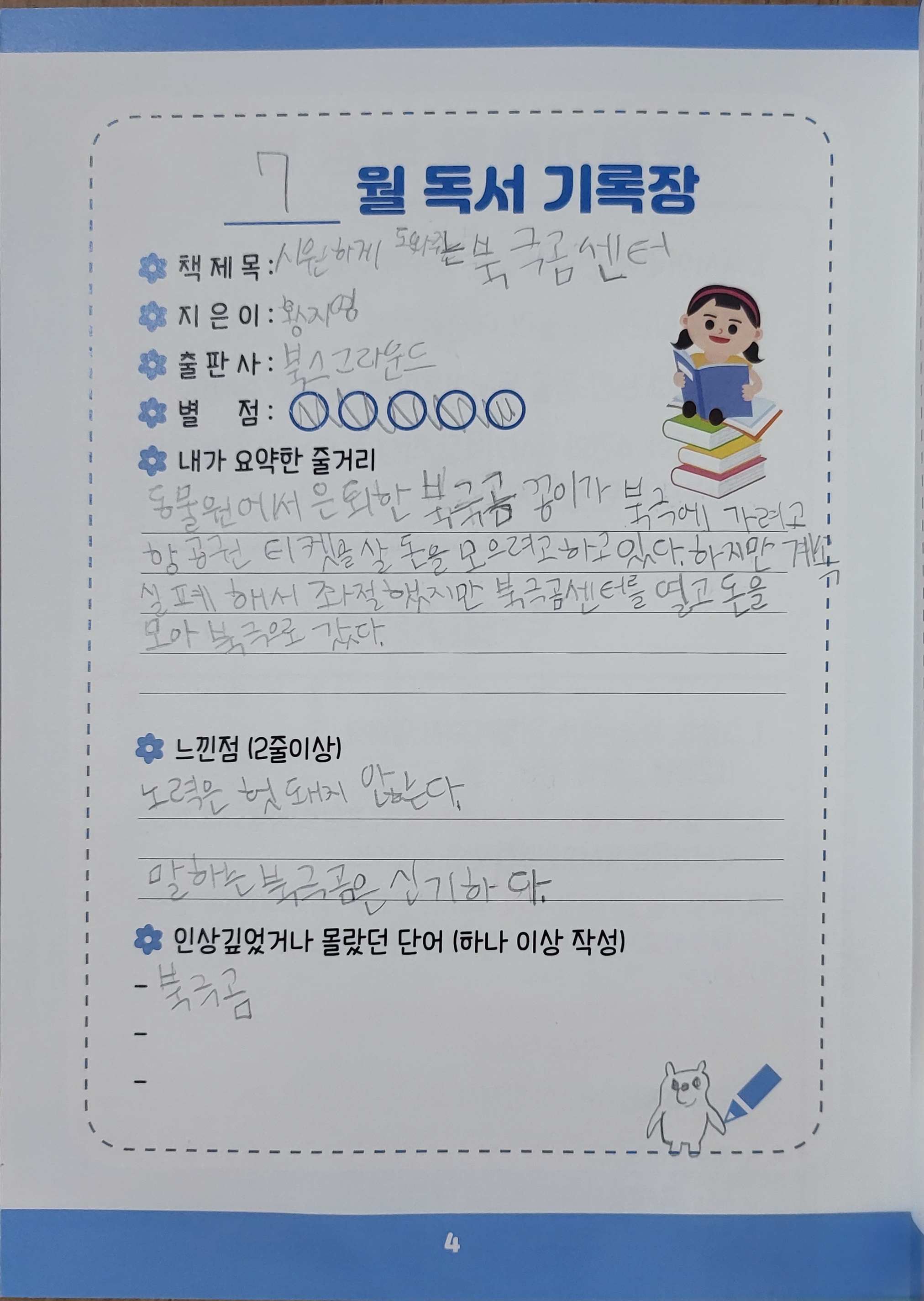 7월 3차 독서기록
