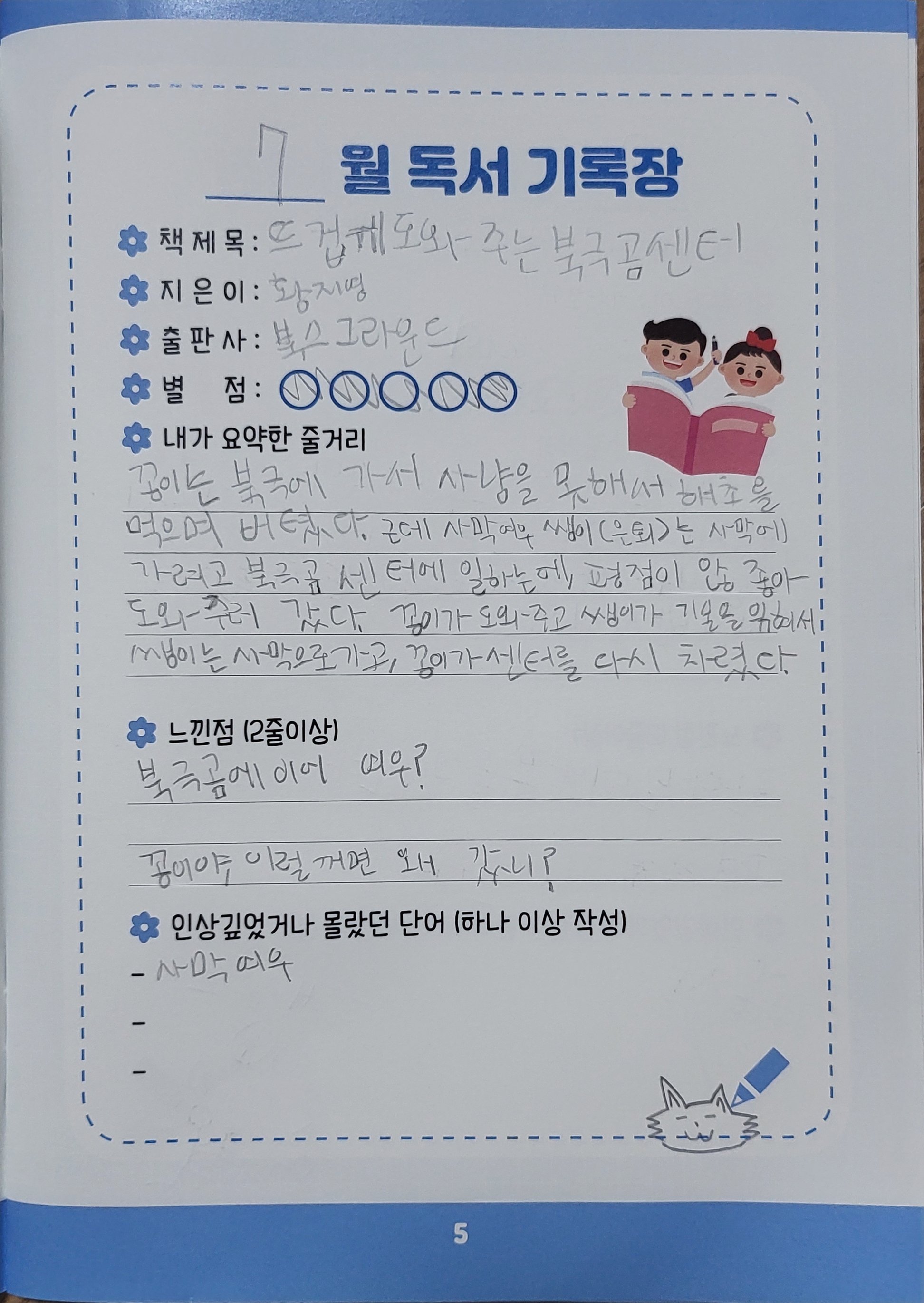7월 3차 독서기록