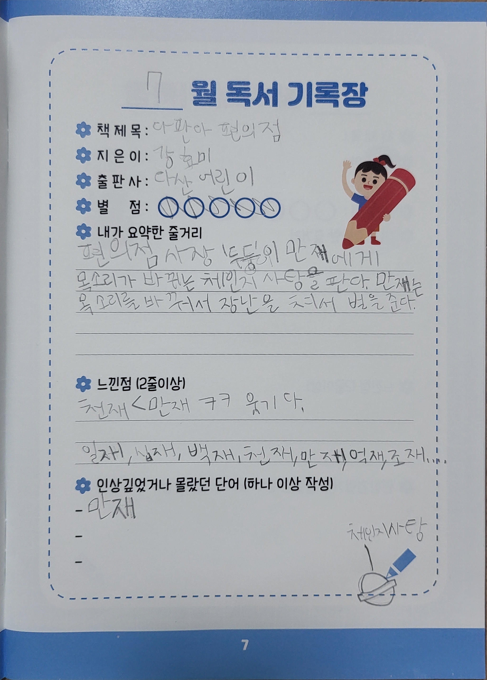 7월 3차 독서기록