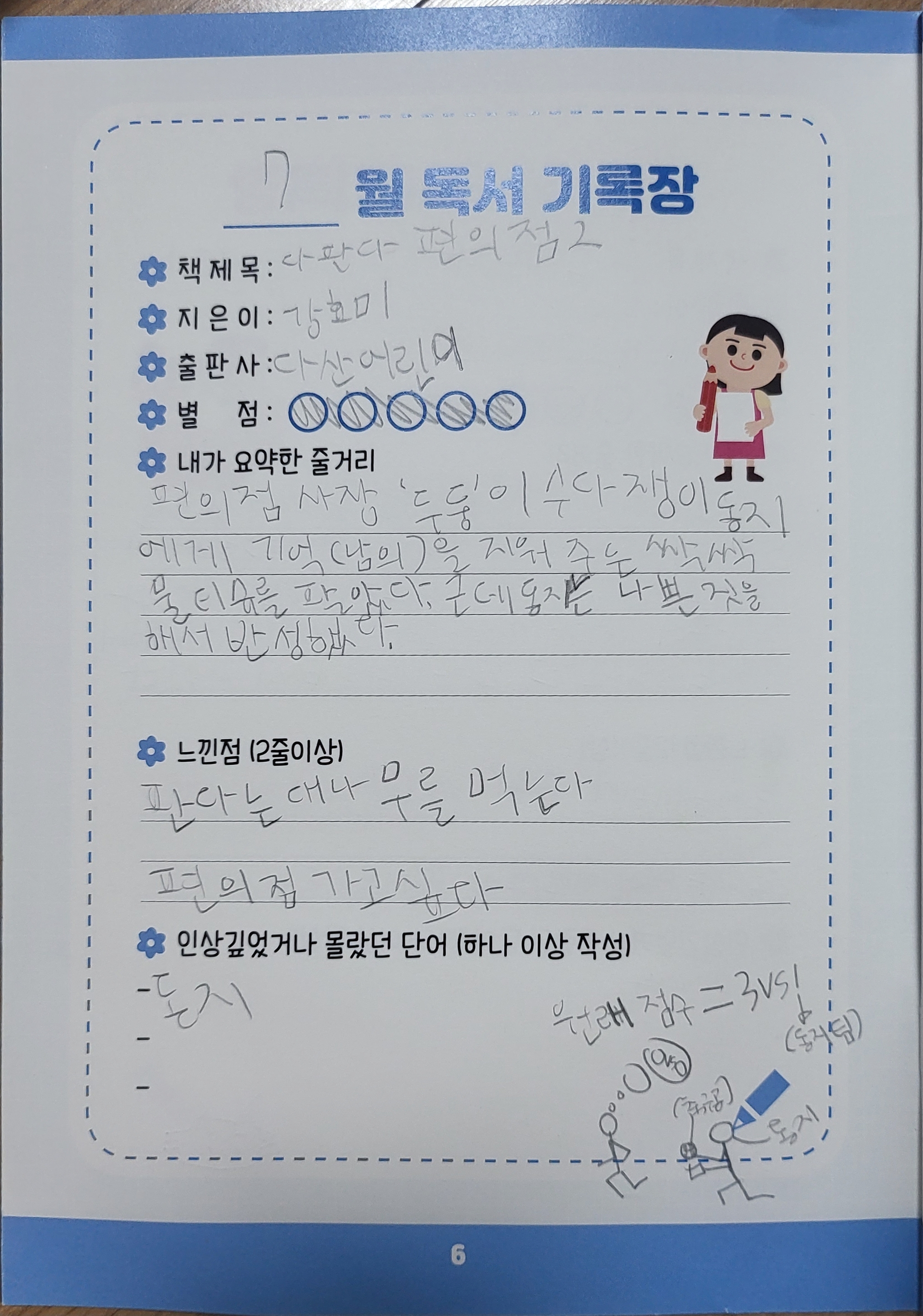 7월 3차 독서기록