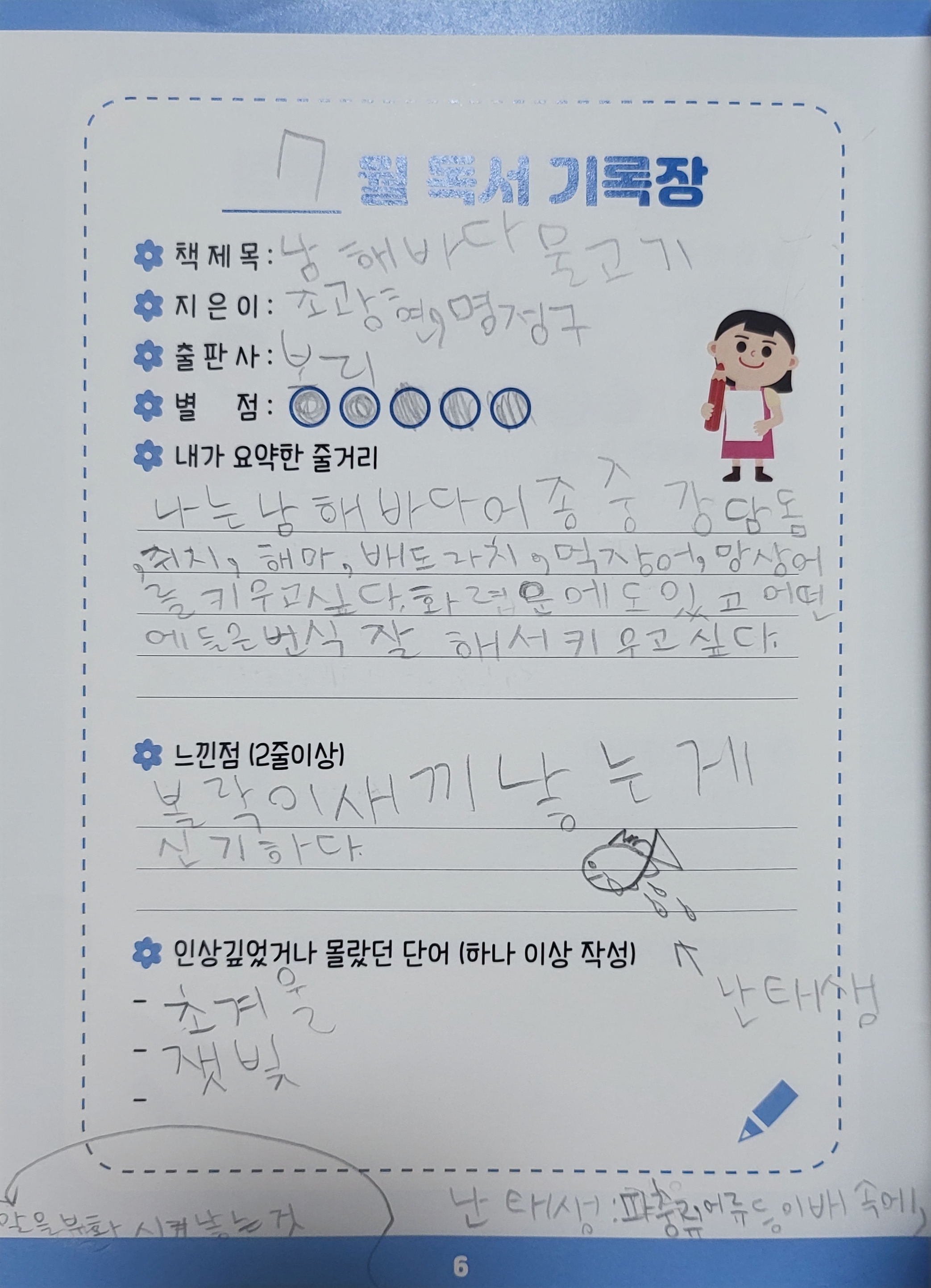 7월 3차 독서기록