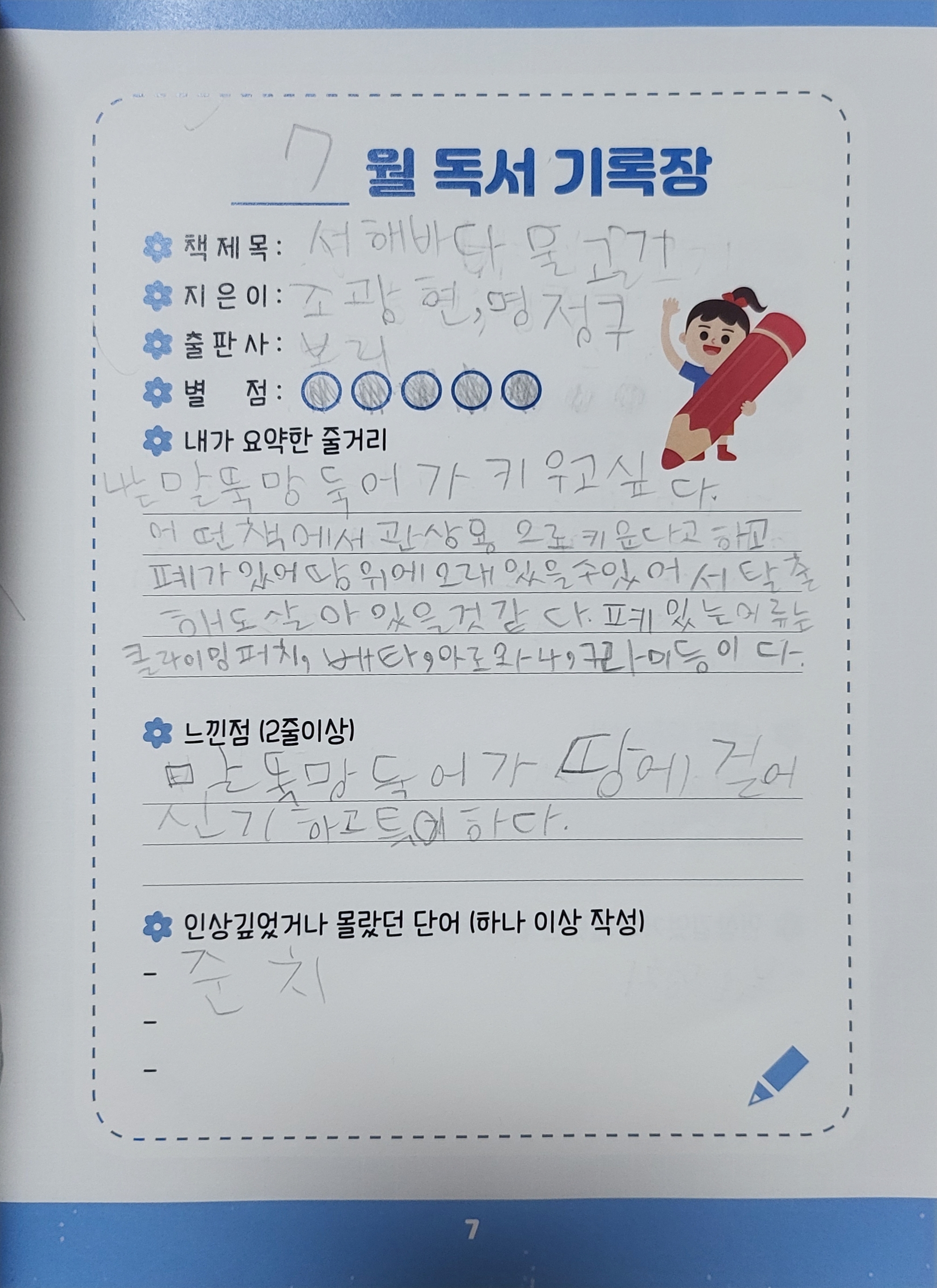 7월 3차 독서기록