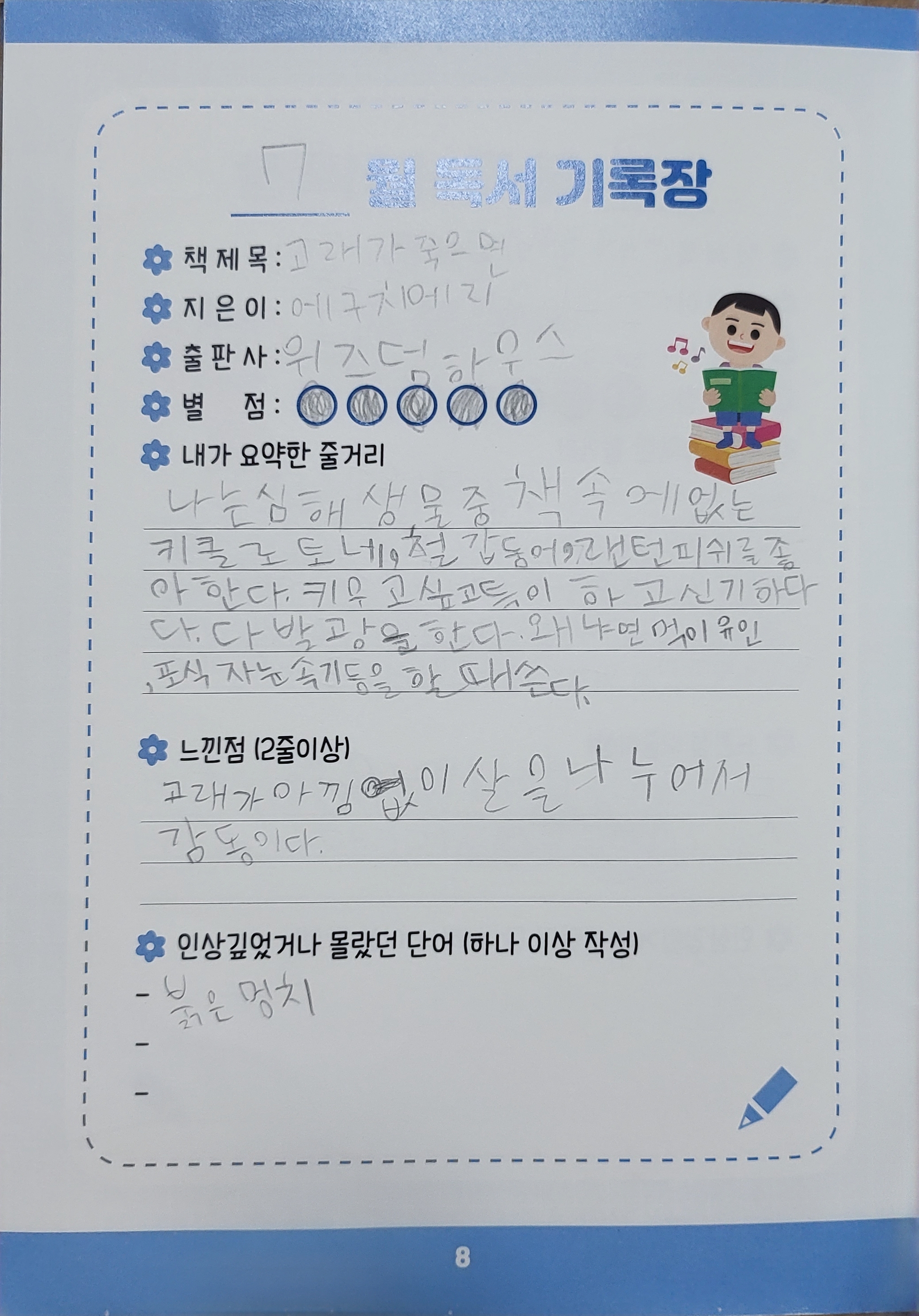 7월 3차 독서기록