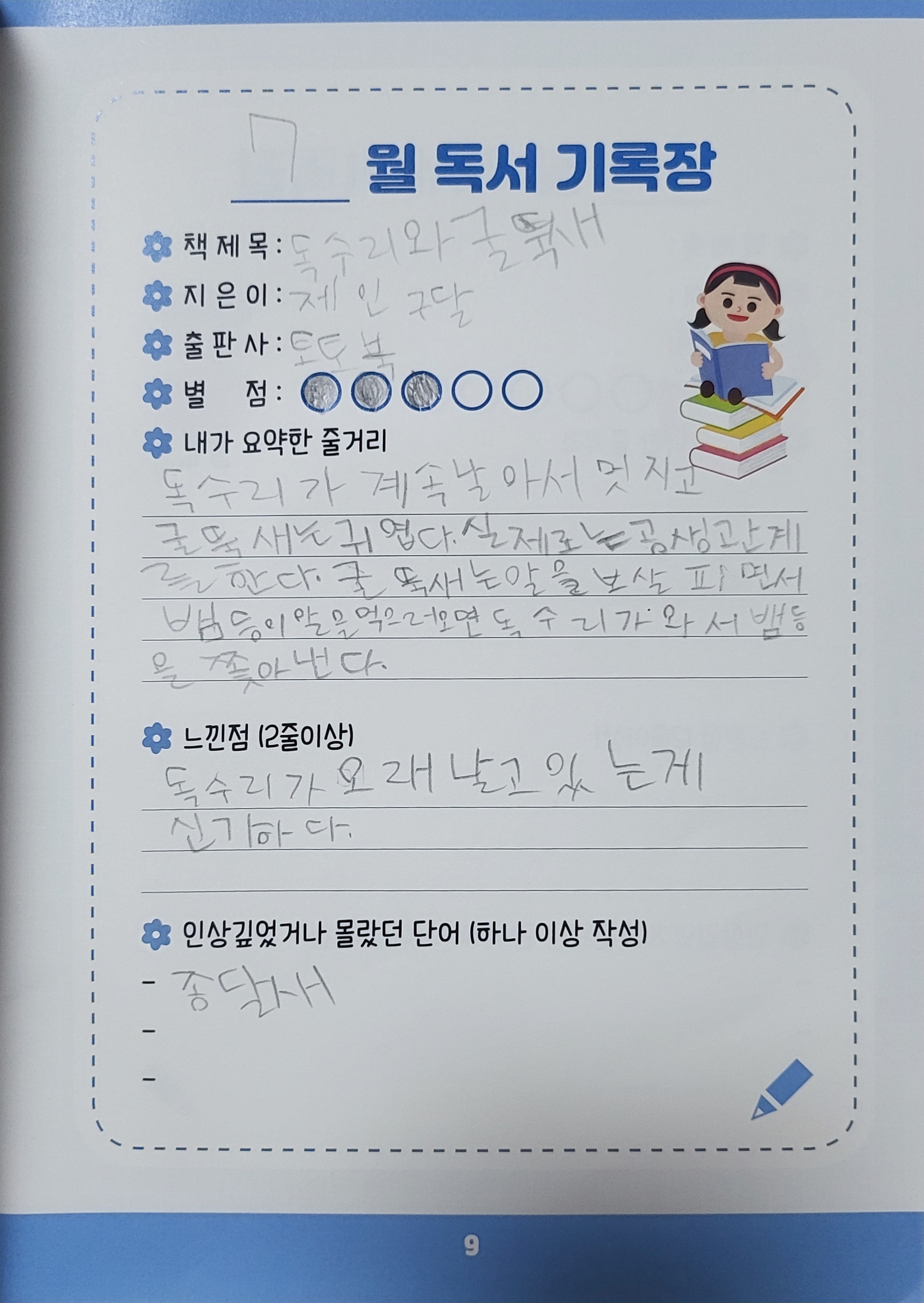 7월 3차 독서기록