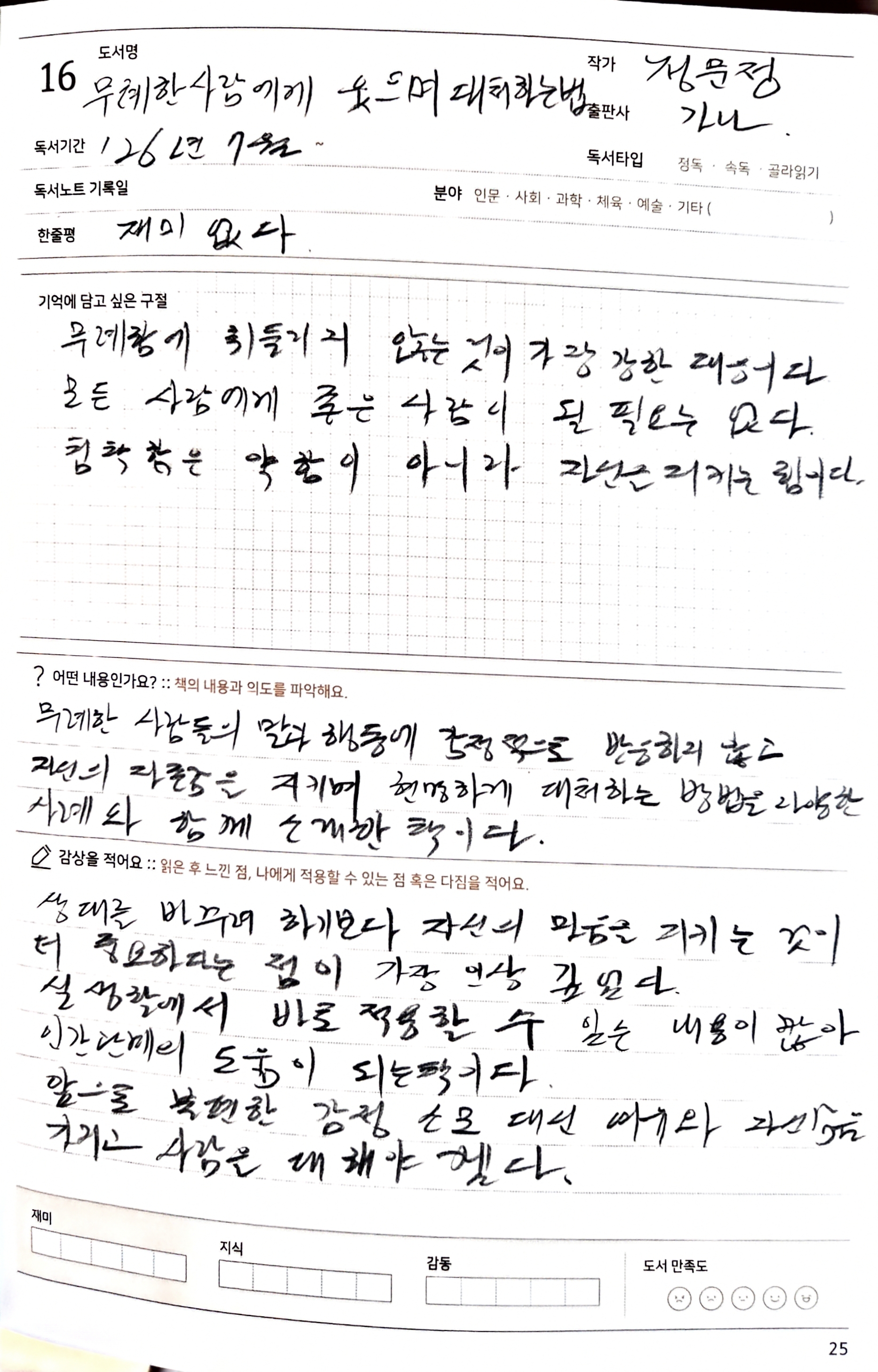 7월 독서포인트제