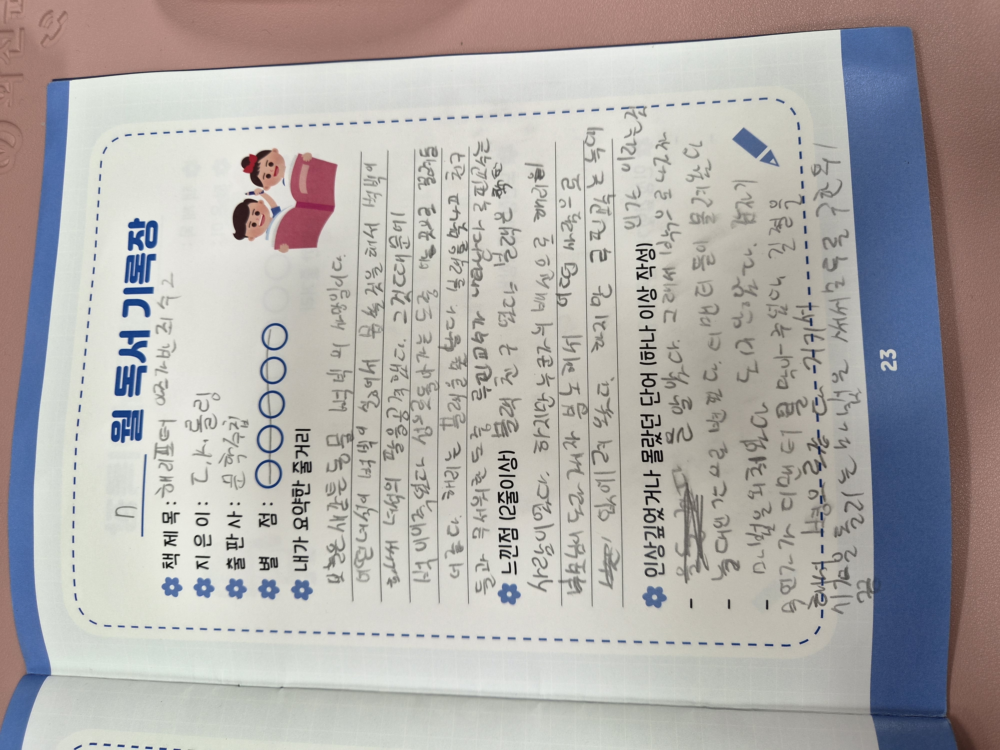 7월 독서포인트제