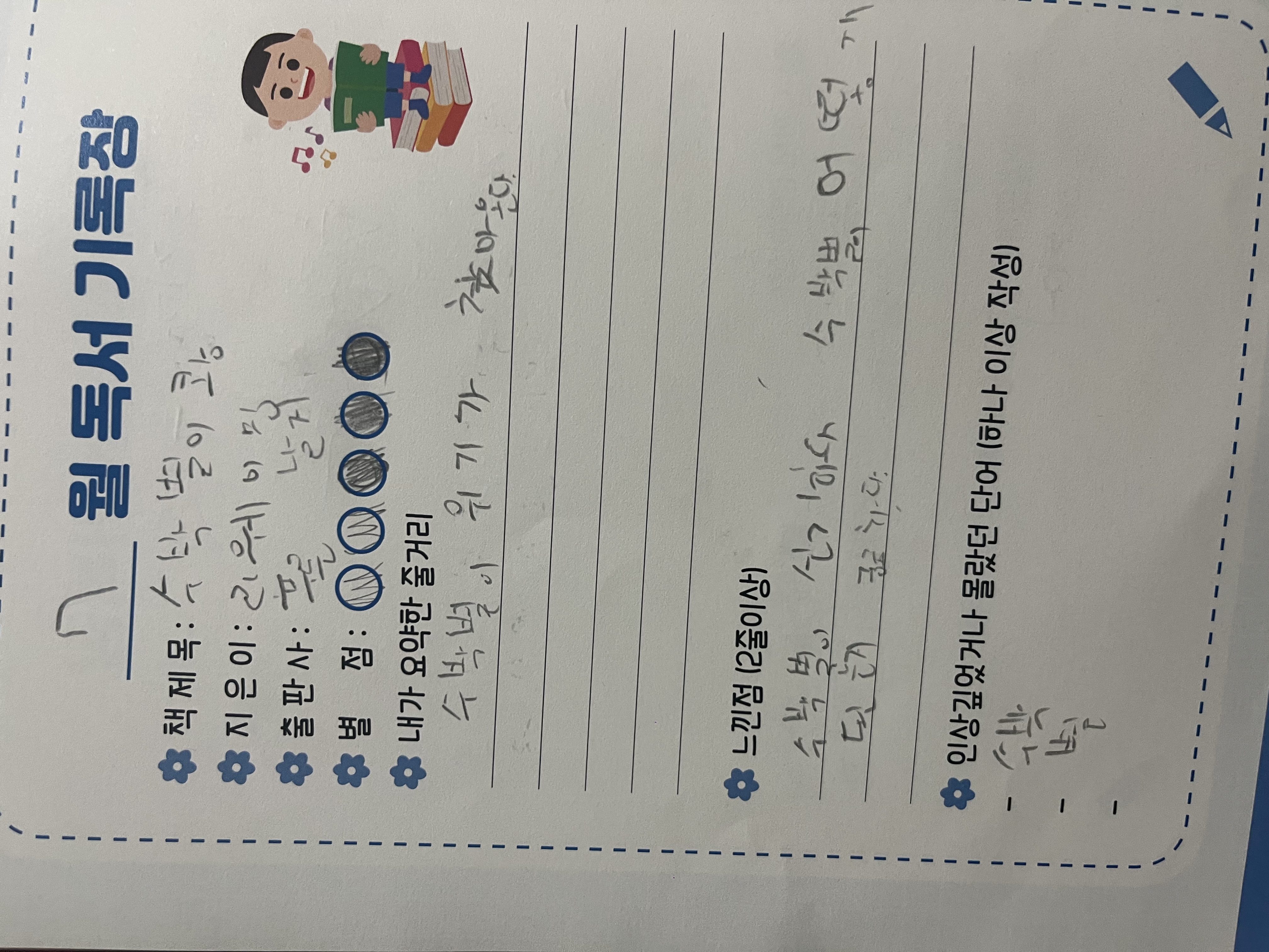 7월 독서포인트