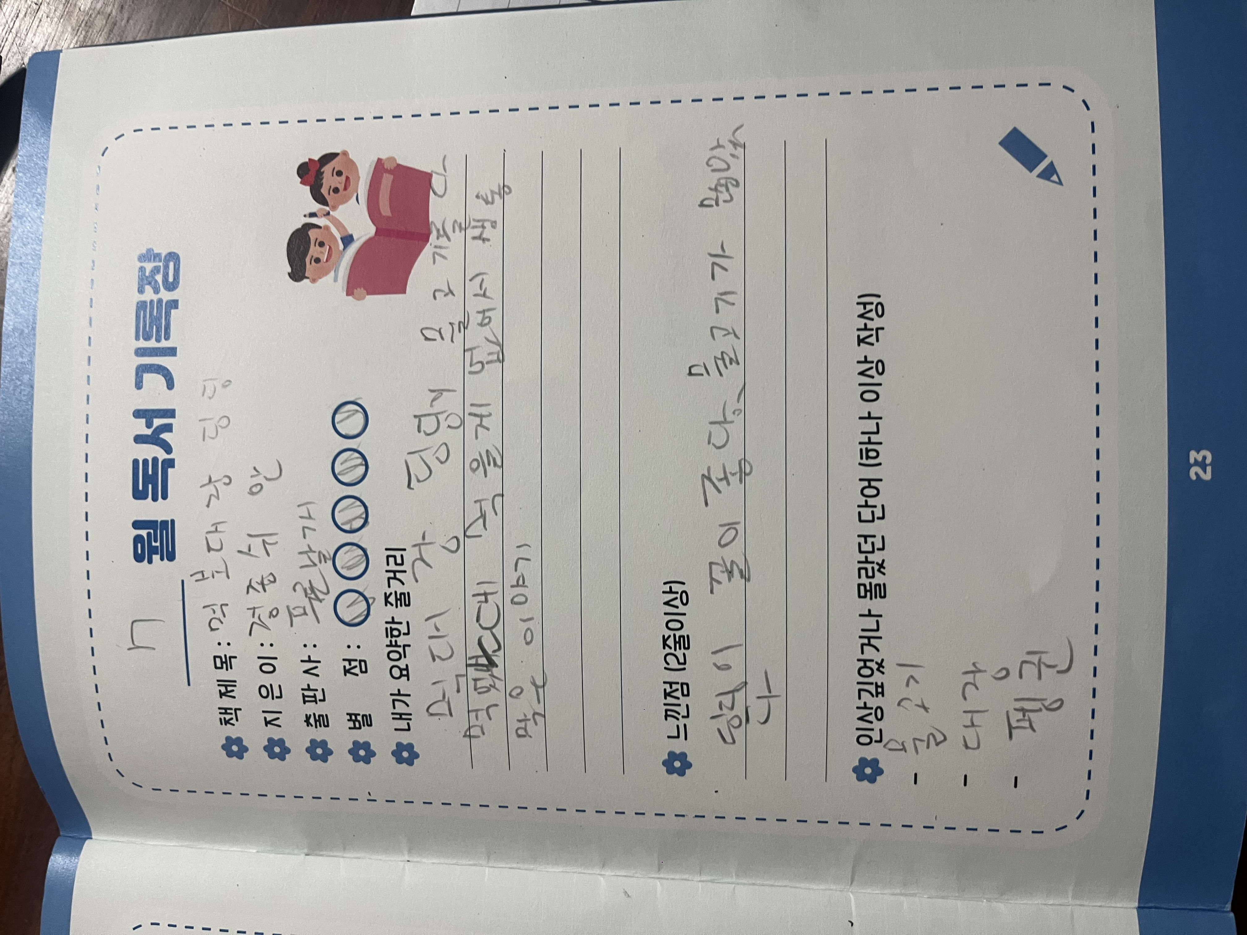 7월 독서포인트