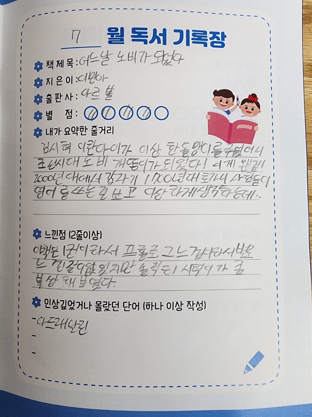 7월 독서포인트제