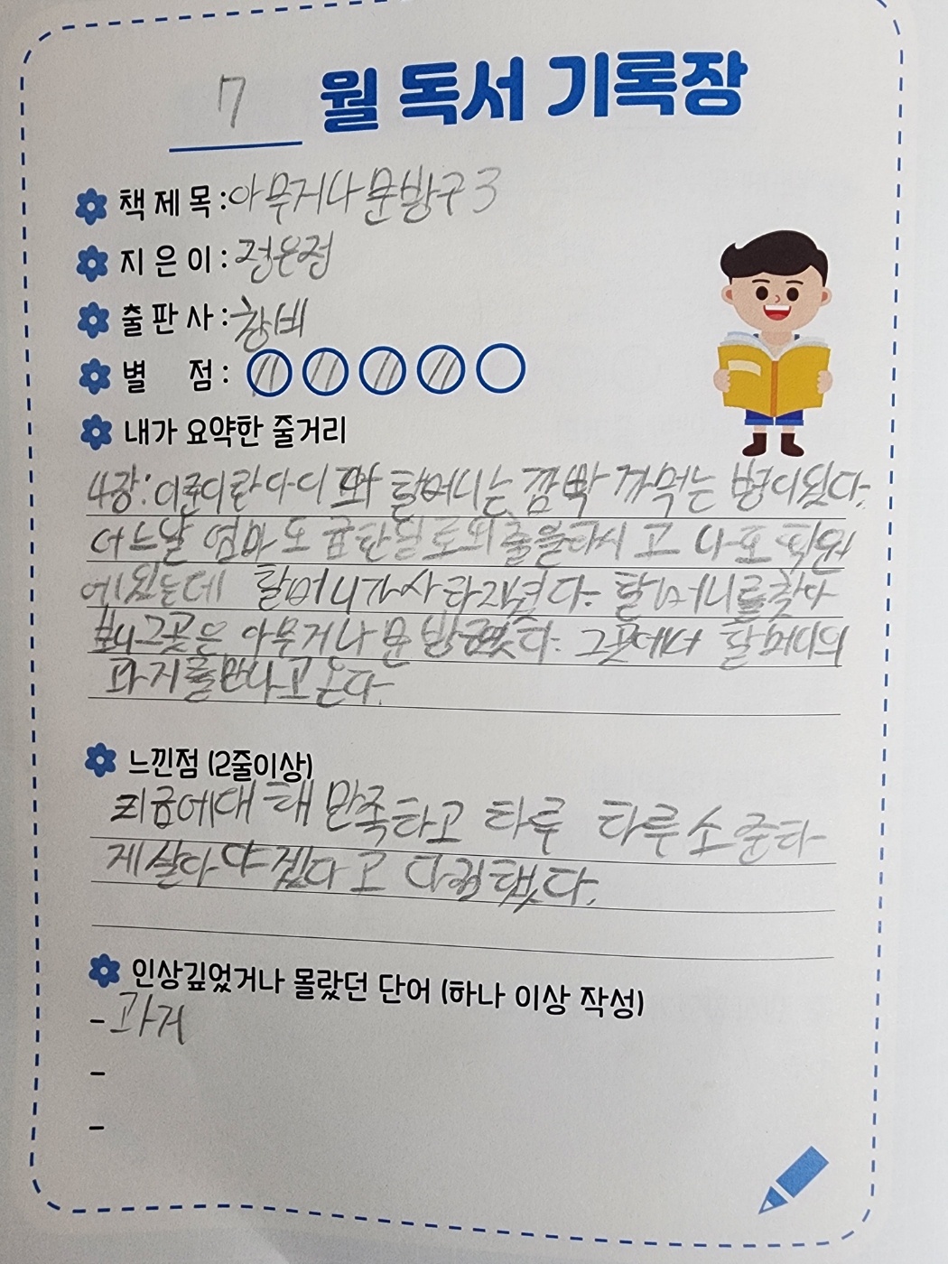 7월 독서포인트제