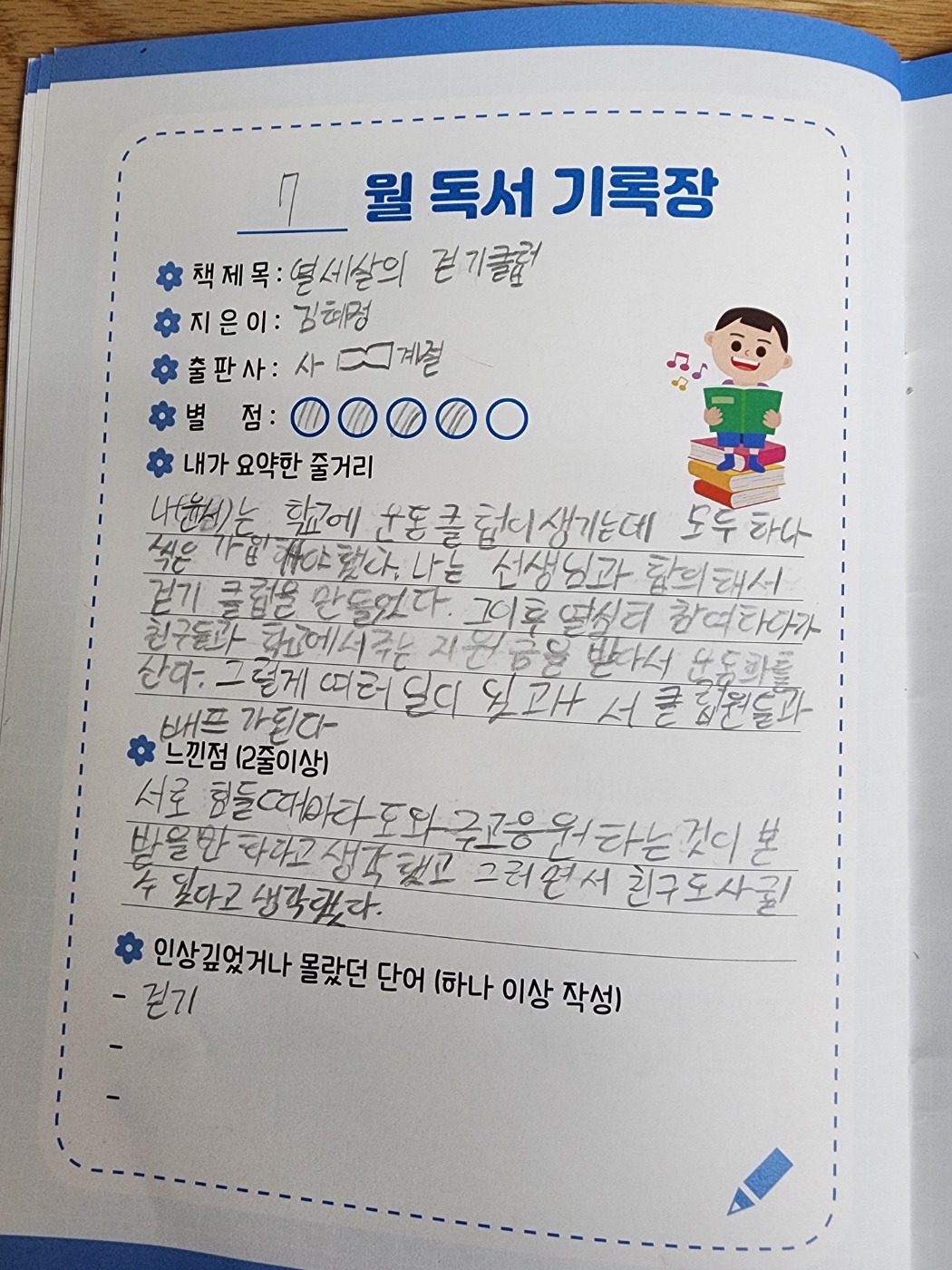 7월 독서포인트제