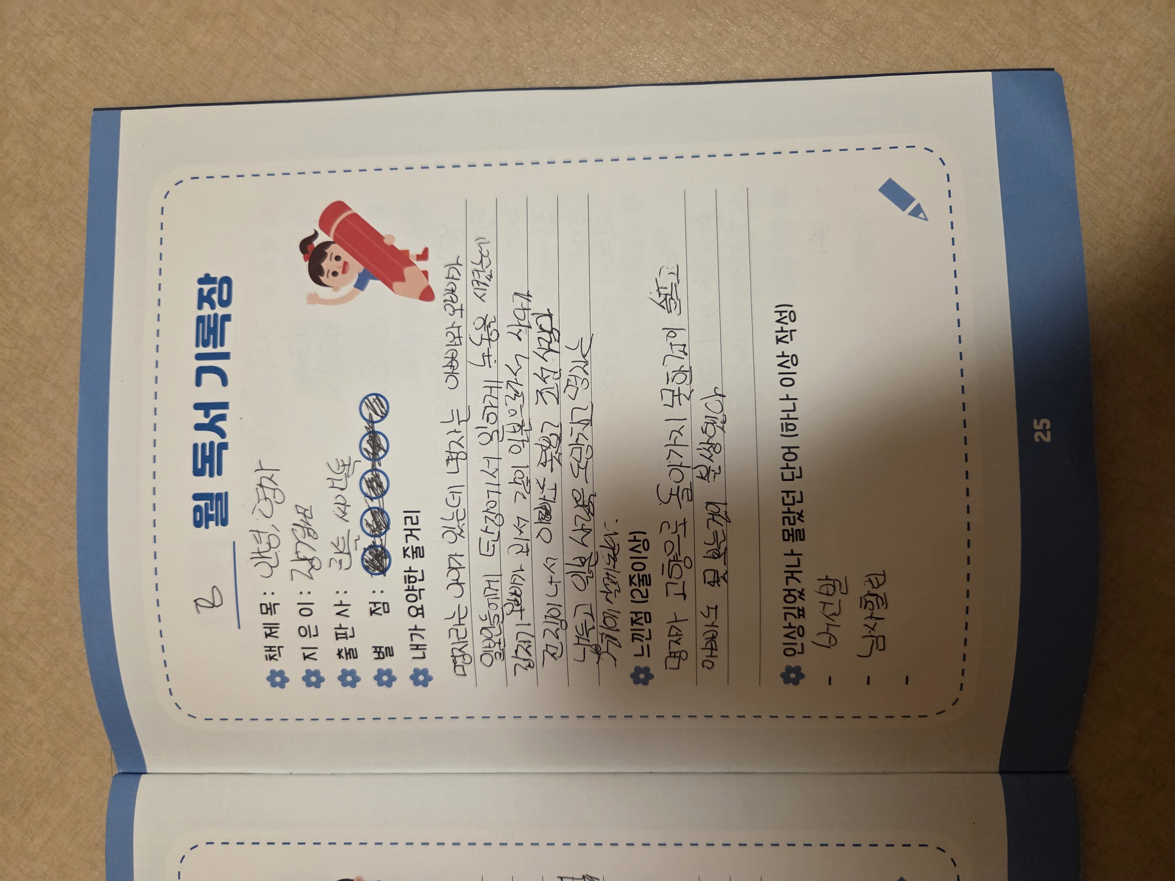8월 독서포인트