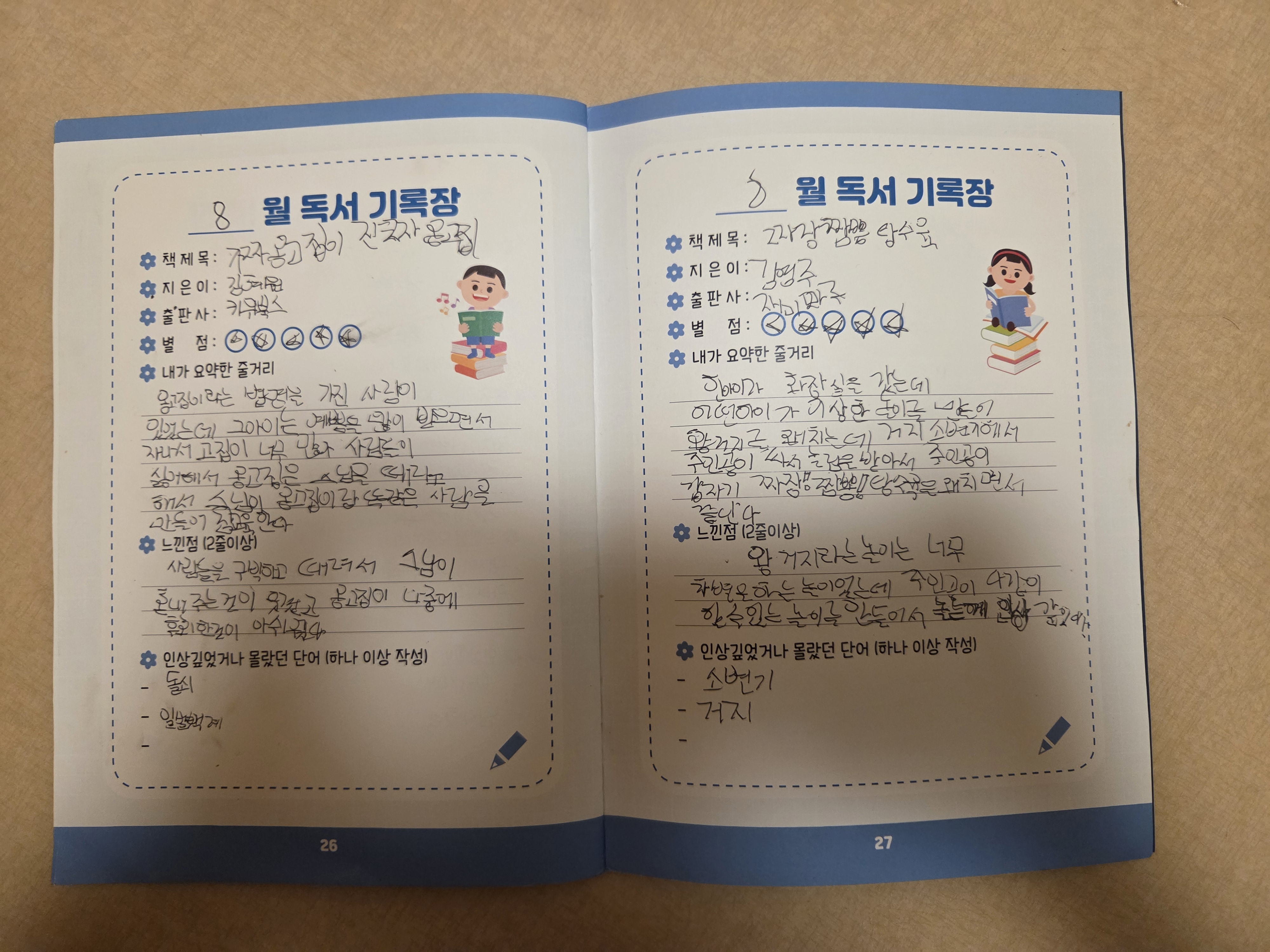 8월 독서포인트