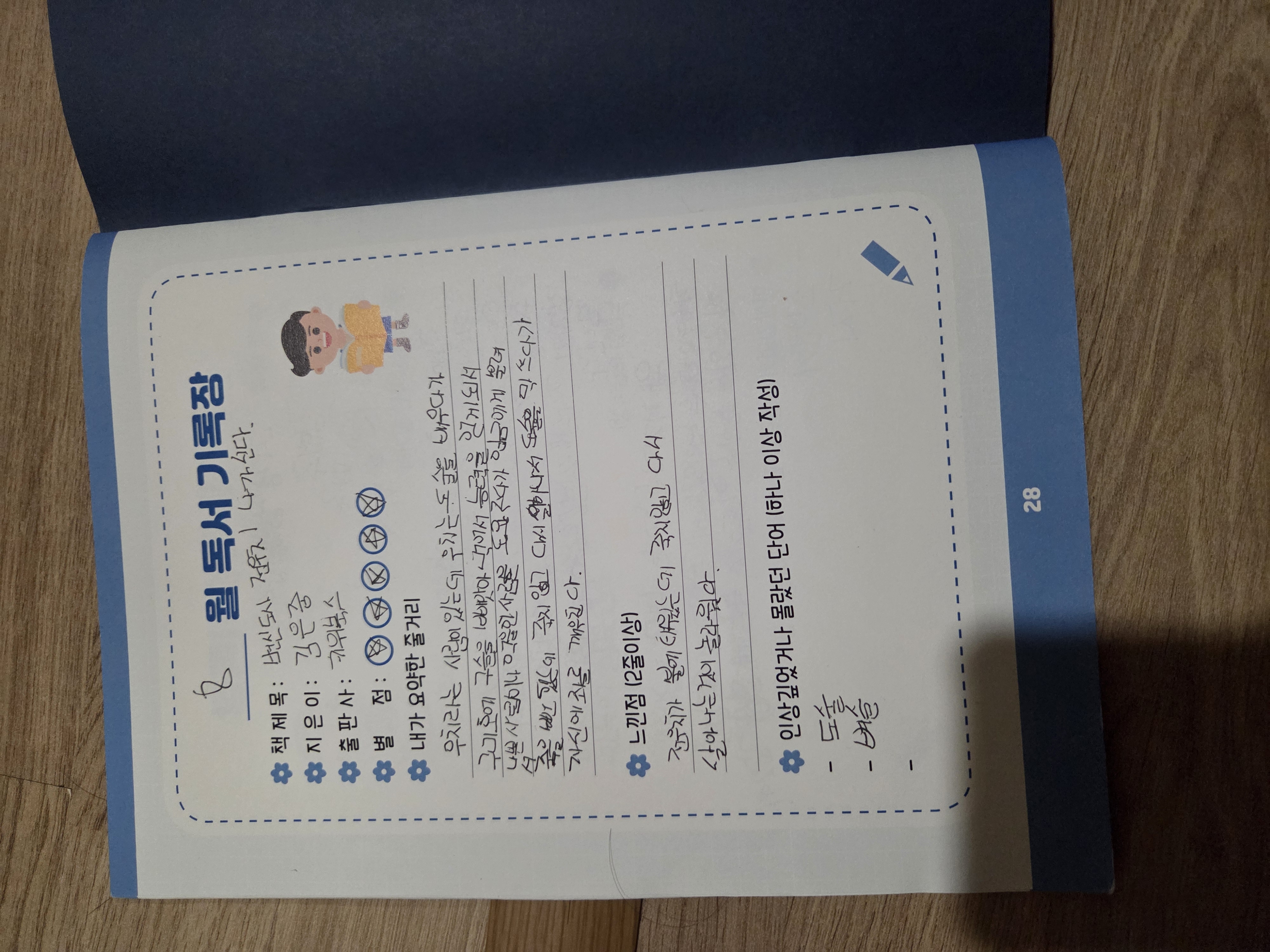 8월 독서포인트