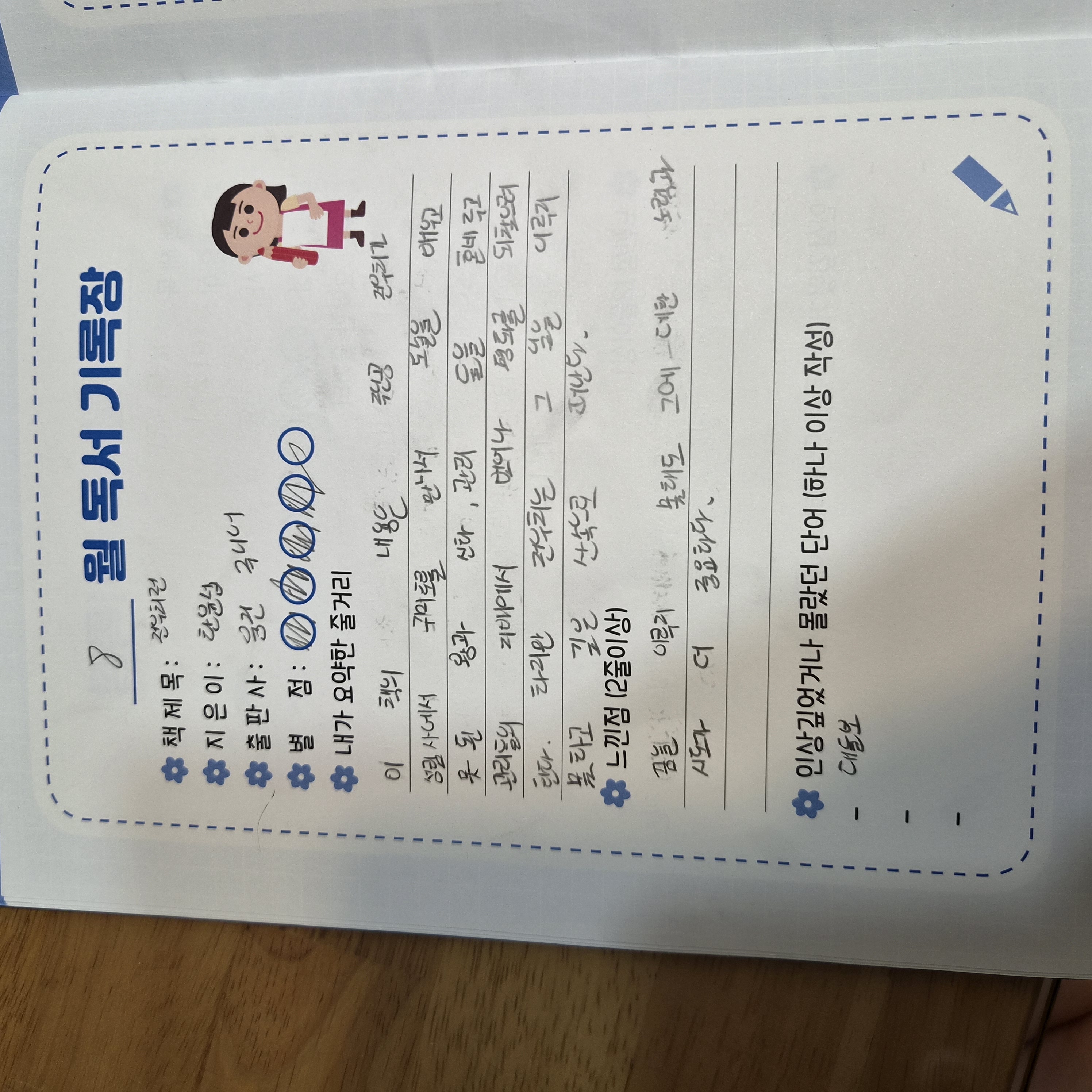 8월 독서포인트
