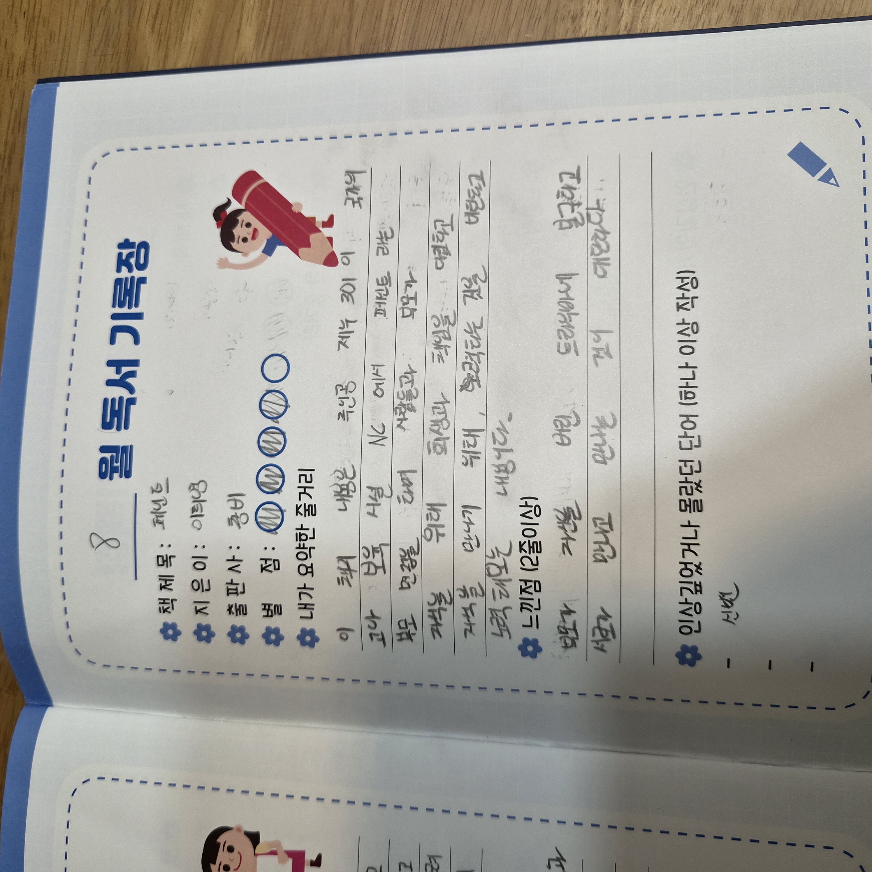 8월 독서포인트