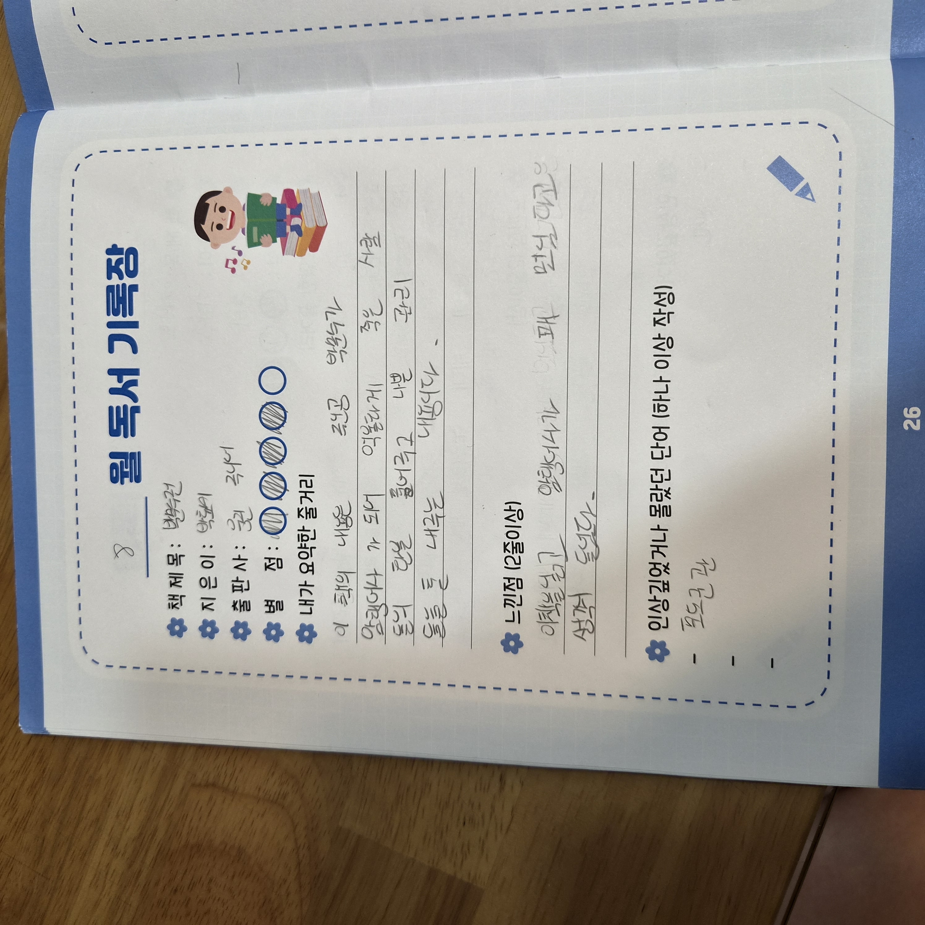 8월 독서포인트