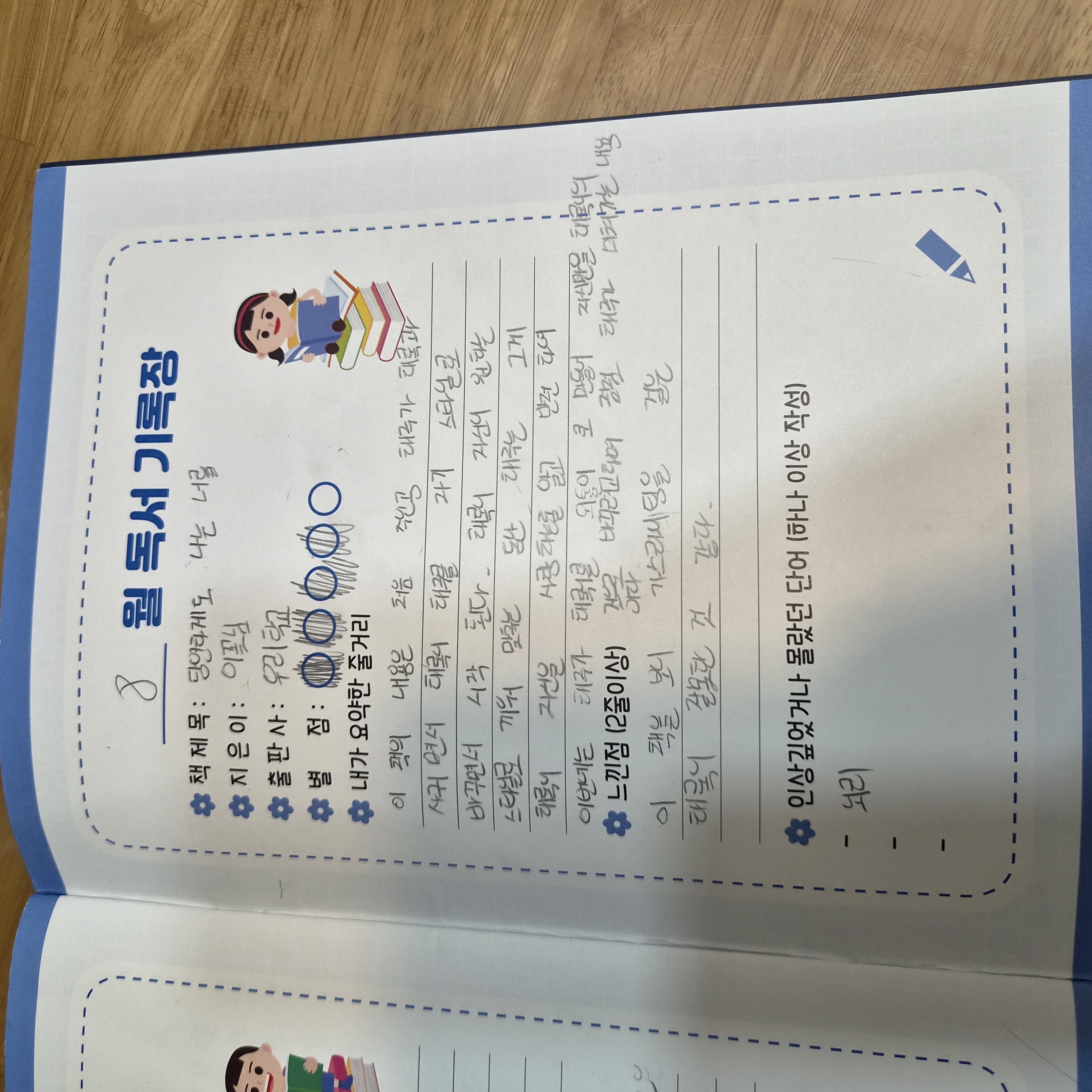 8월 독서포인트