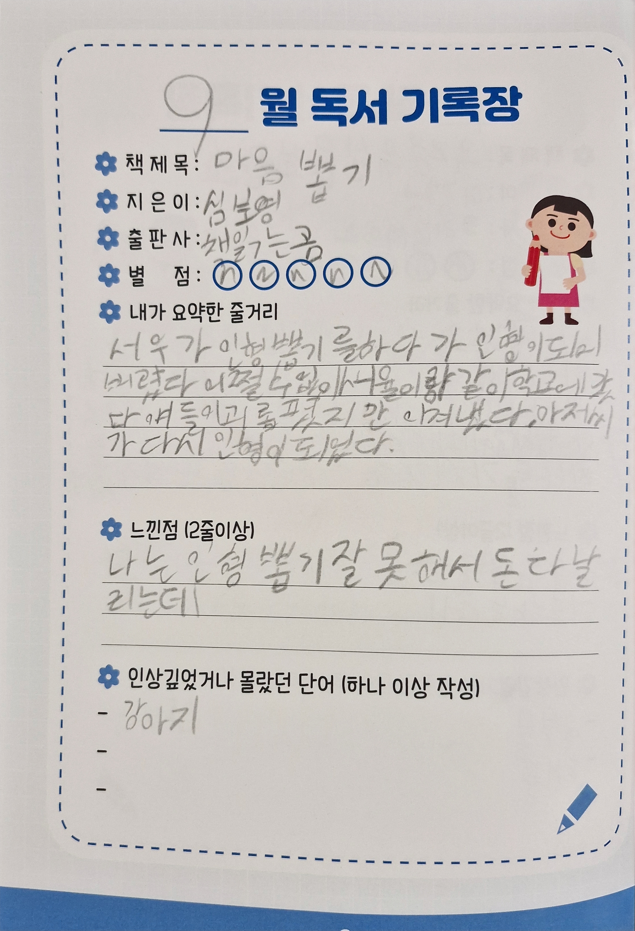 9월독서포인트제