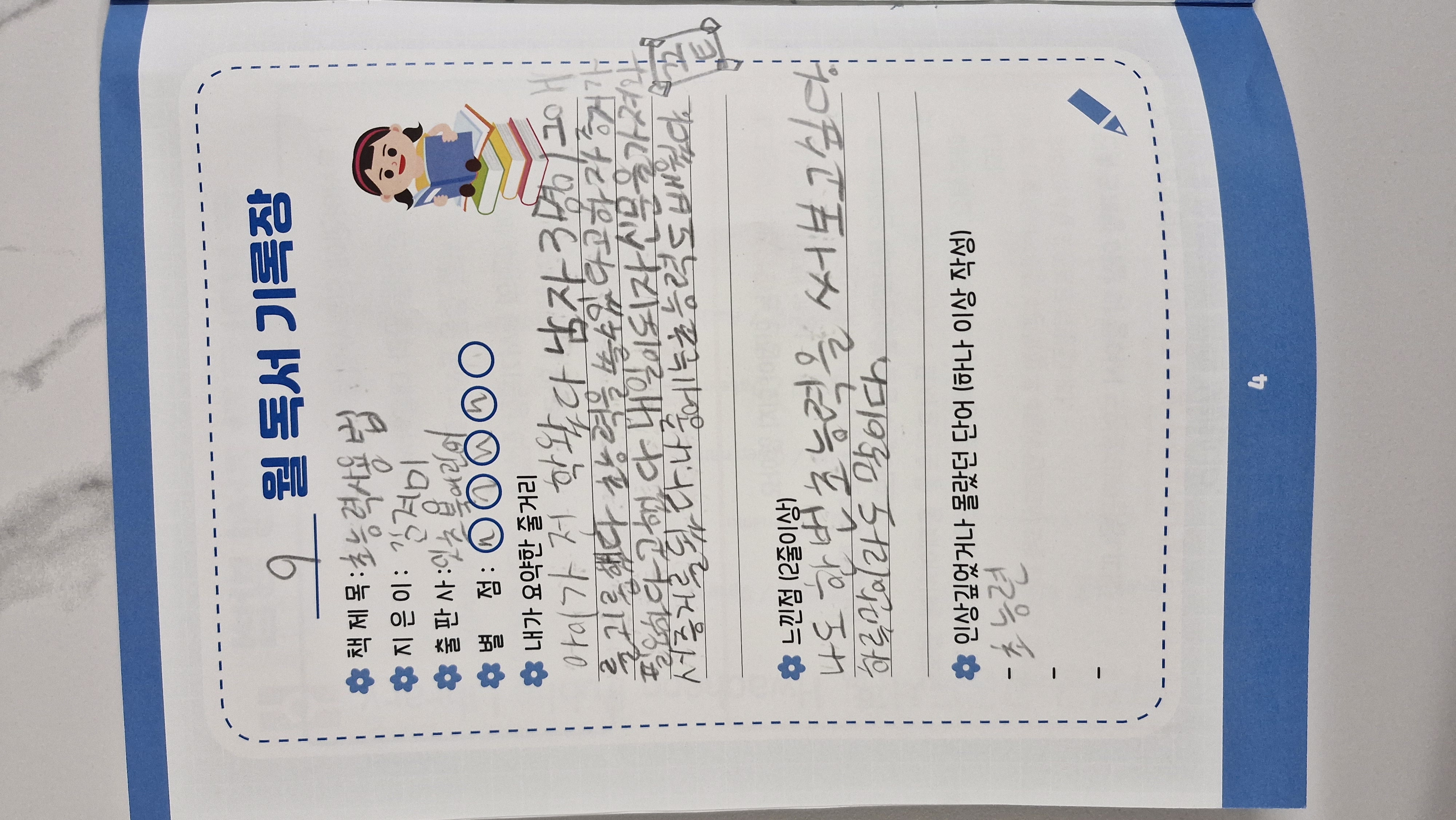 9월독서포인트제