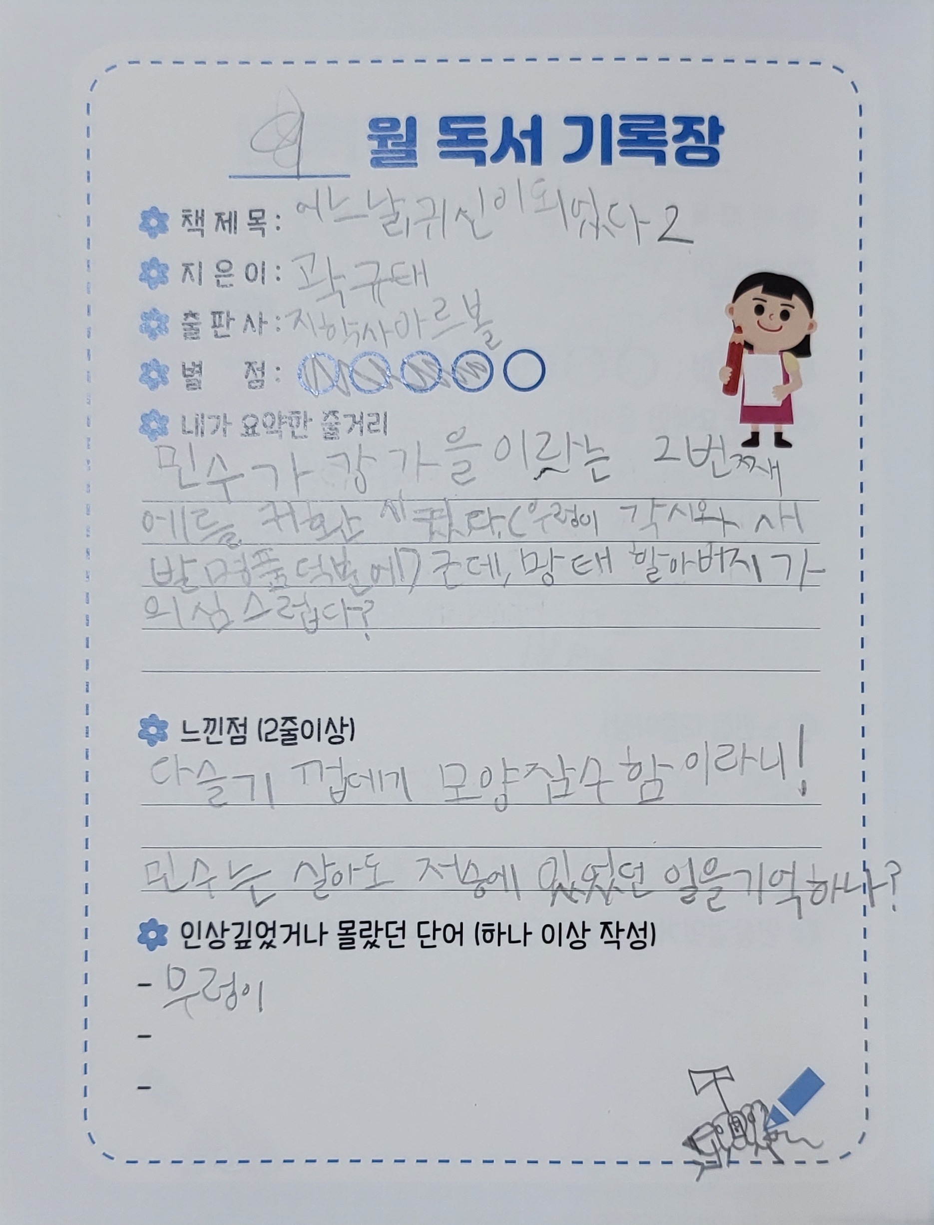 9월 1차 독서기록